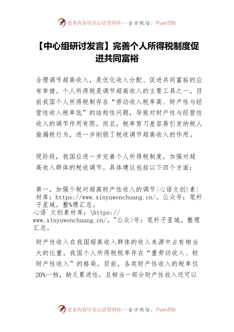 完善个人所得税制度促进共同富裕.docx_第1页
