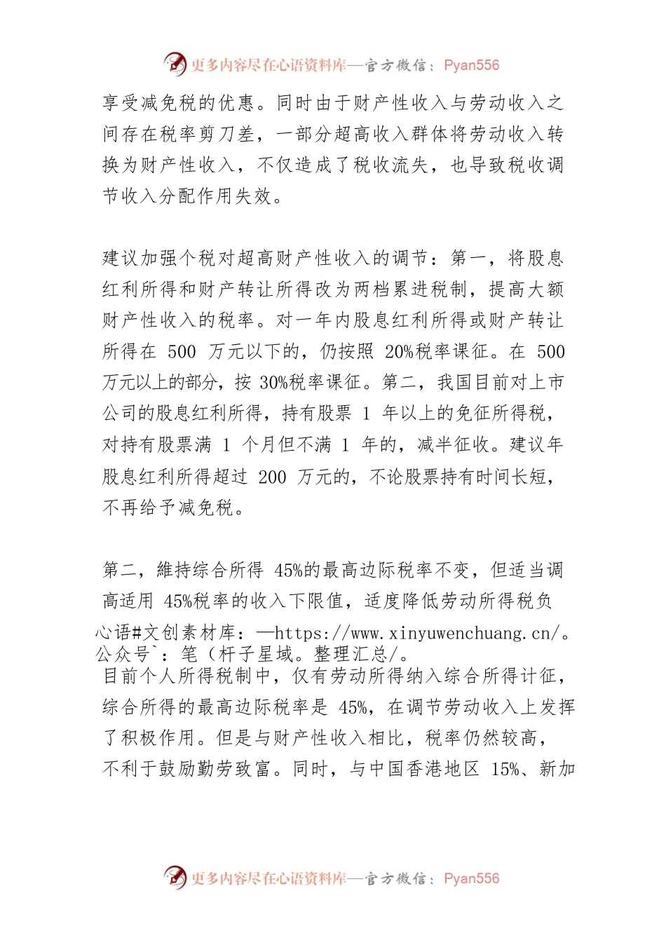 完善个人所得税制度促进共同富裕.docx_第2页
