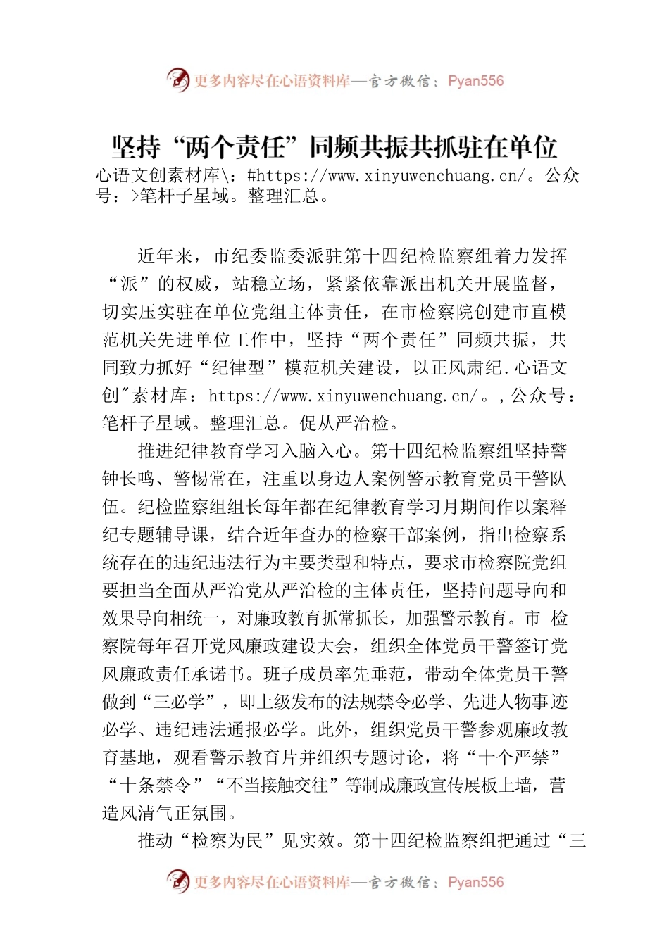 坚持“两个责任”同频共振共抓驻在单位“纪律型”模范机关建设(20230711).docx_第1页