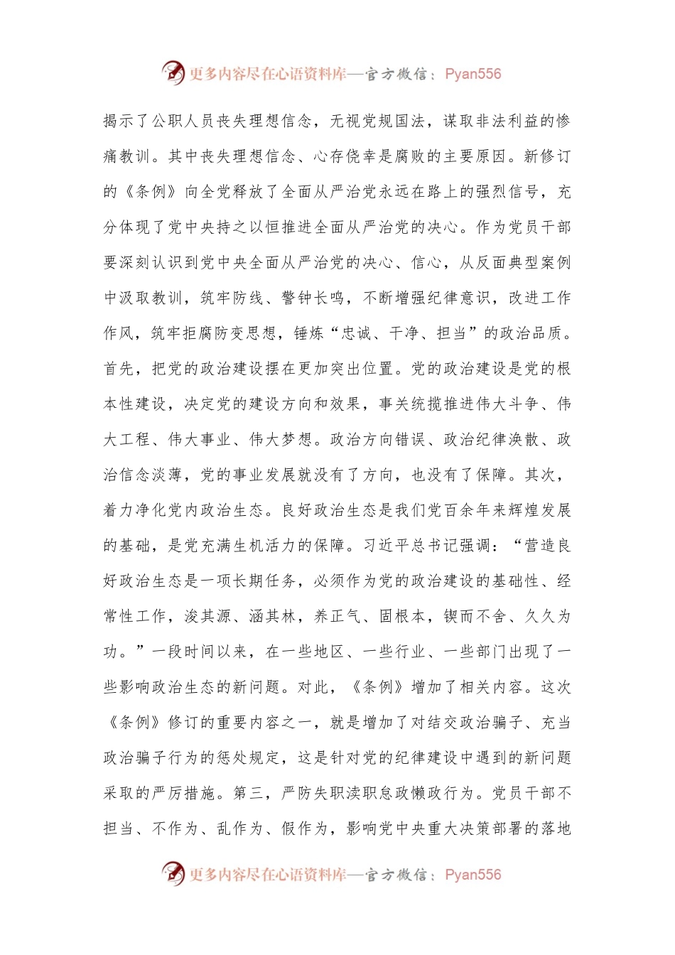 在警示教育交流研讨活动上的发言提纲.docx_第2页