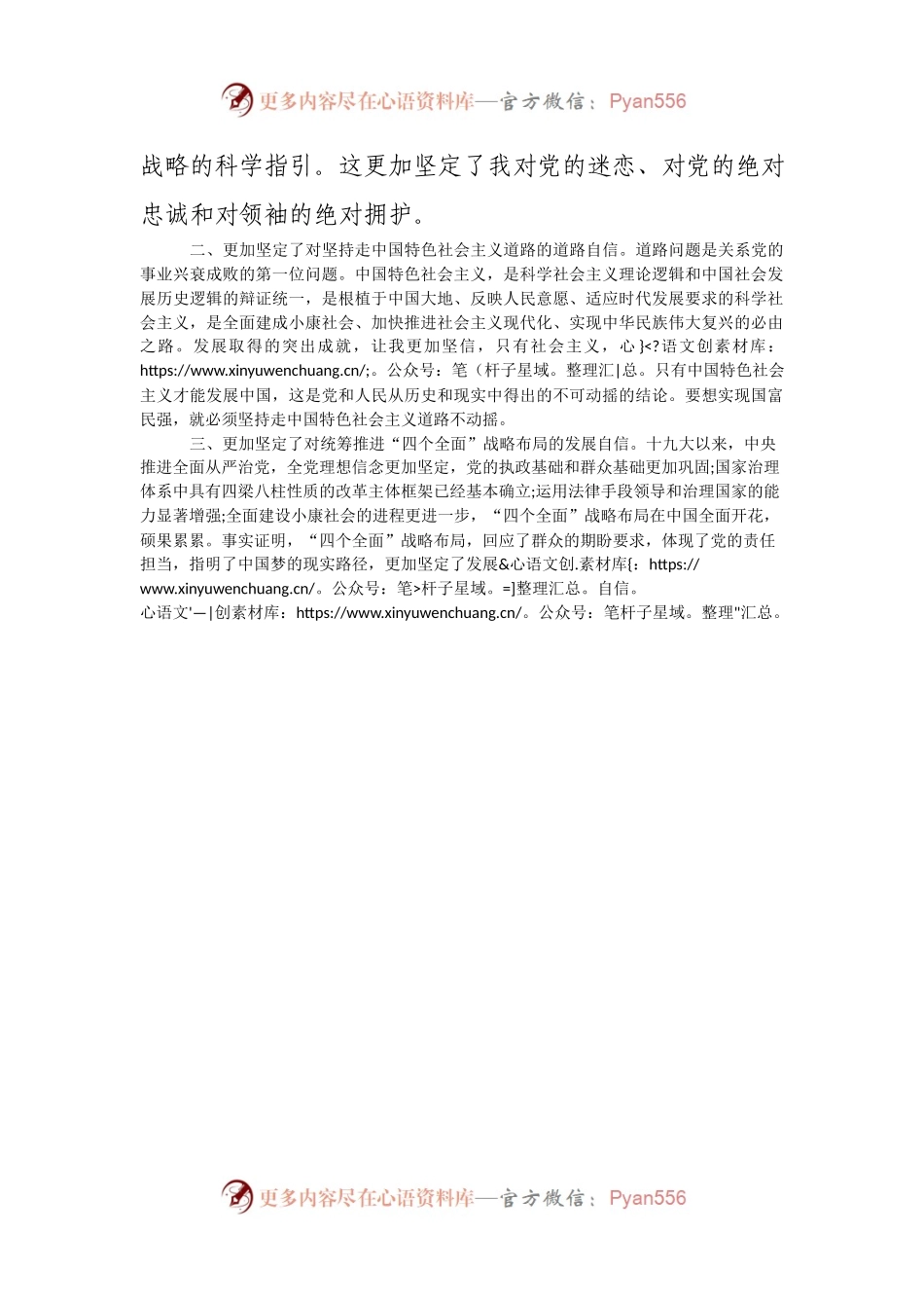 基层人学六研讨.docx_第2页