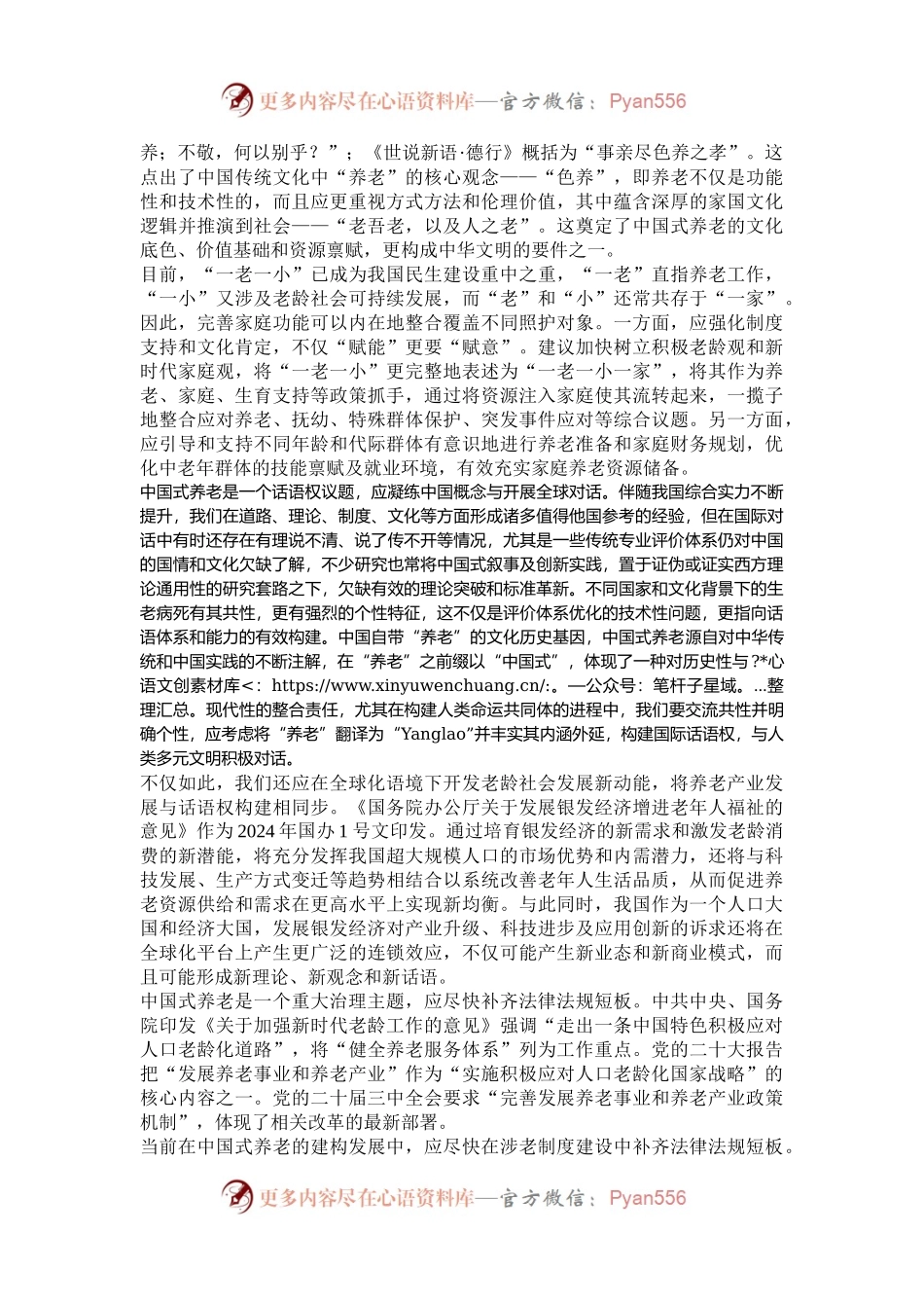 如何科学认识和推进中国式养老.docx_第2页