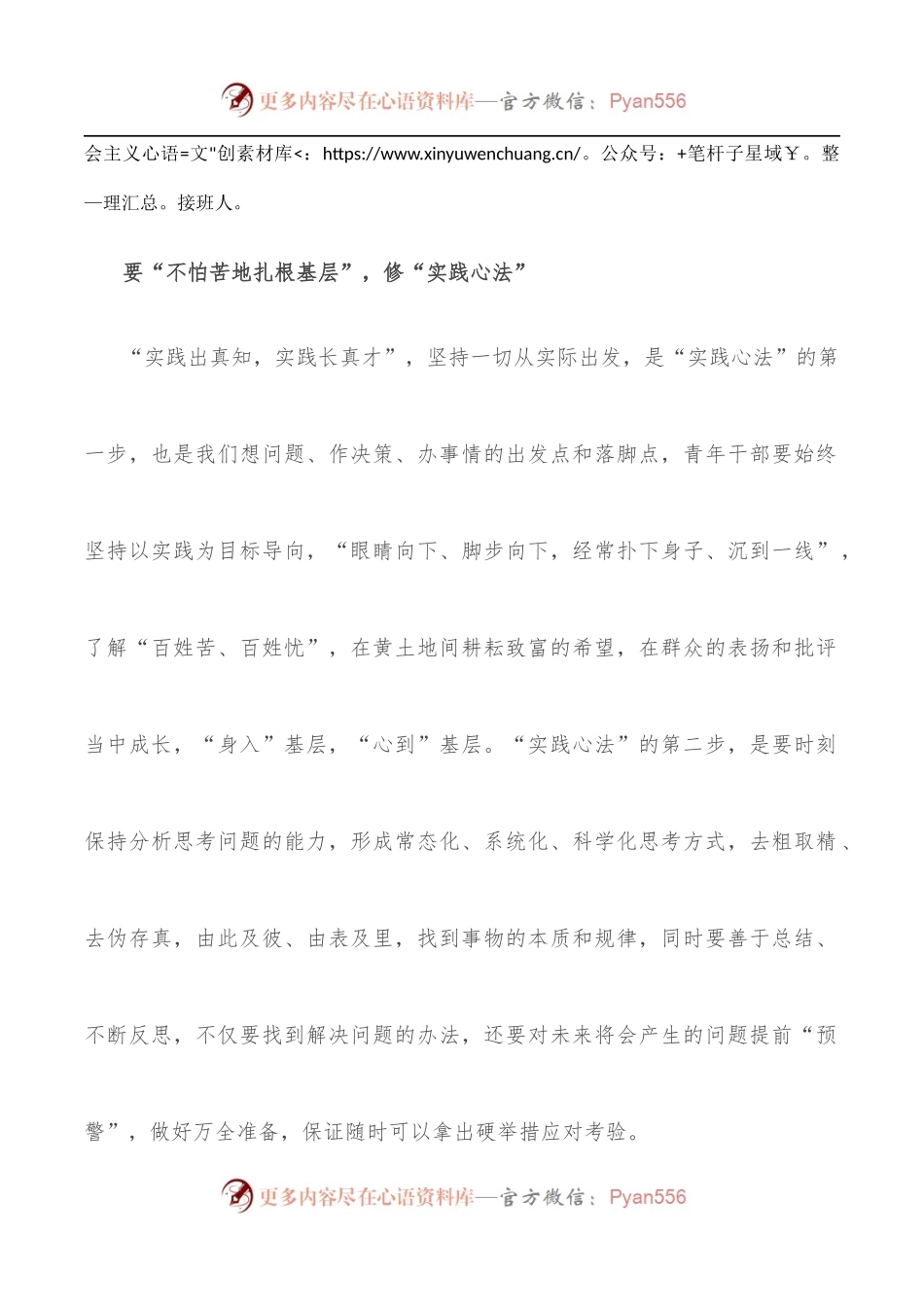 学习中青年干部培训班开班式上讲话研讨发言：练好“三部心法” 修炼成长为栋梁之材.docx_第2页
