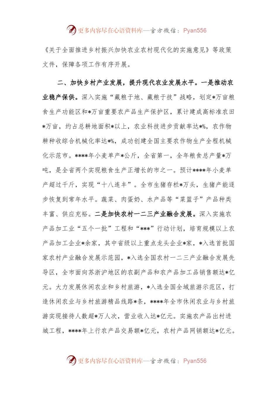 市乡村振兴战略实施情况汇报.docx_第2页