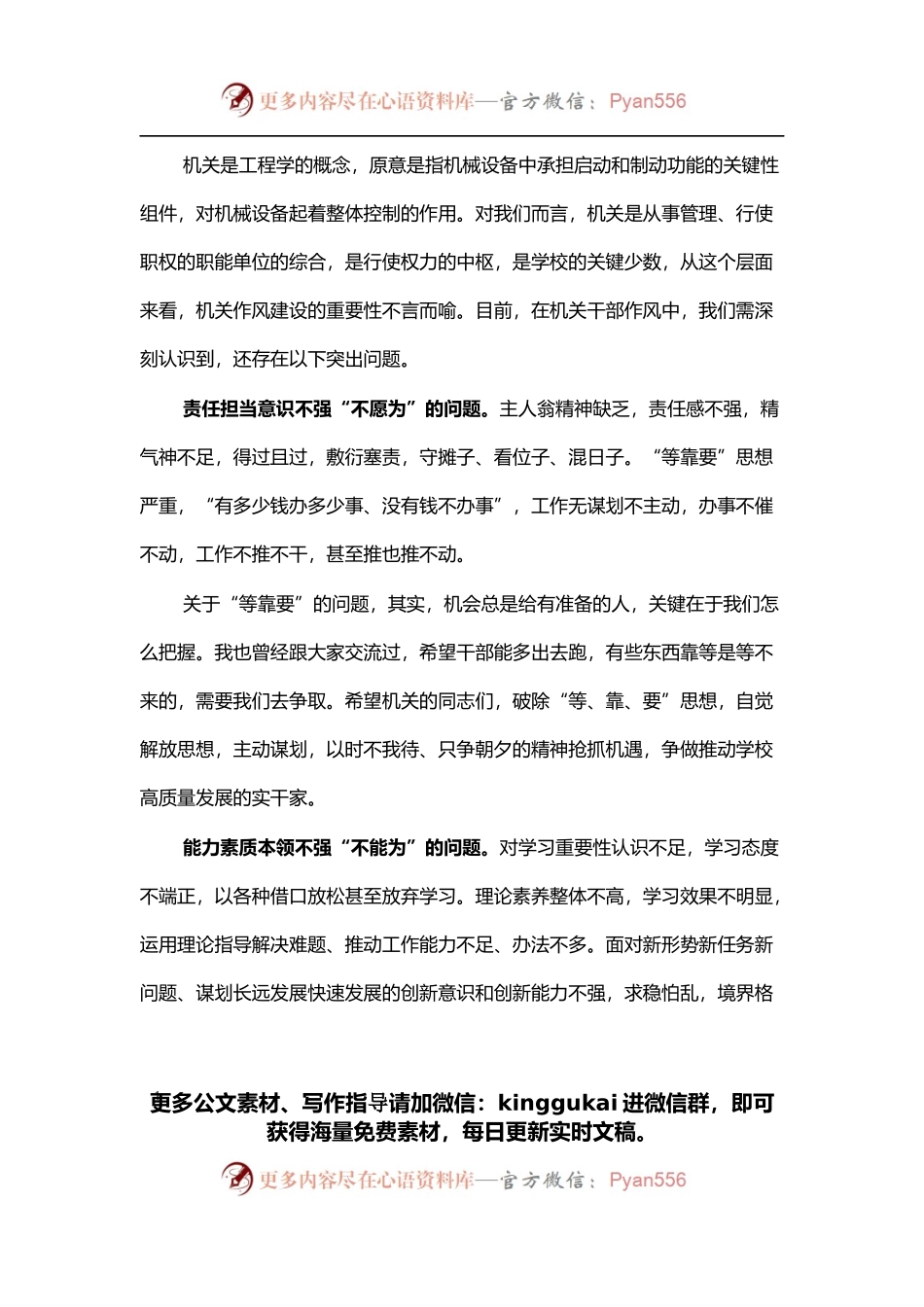 在机关作风建设动员部署会上的讲话.docx_第1页