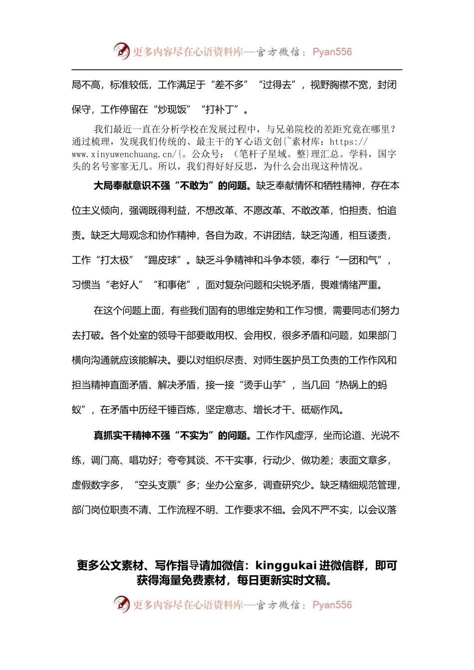 在机关作风建设动员部署会上的讲话.docx_第2页