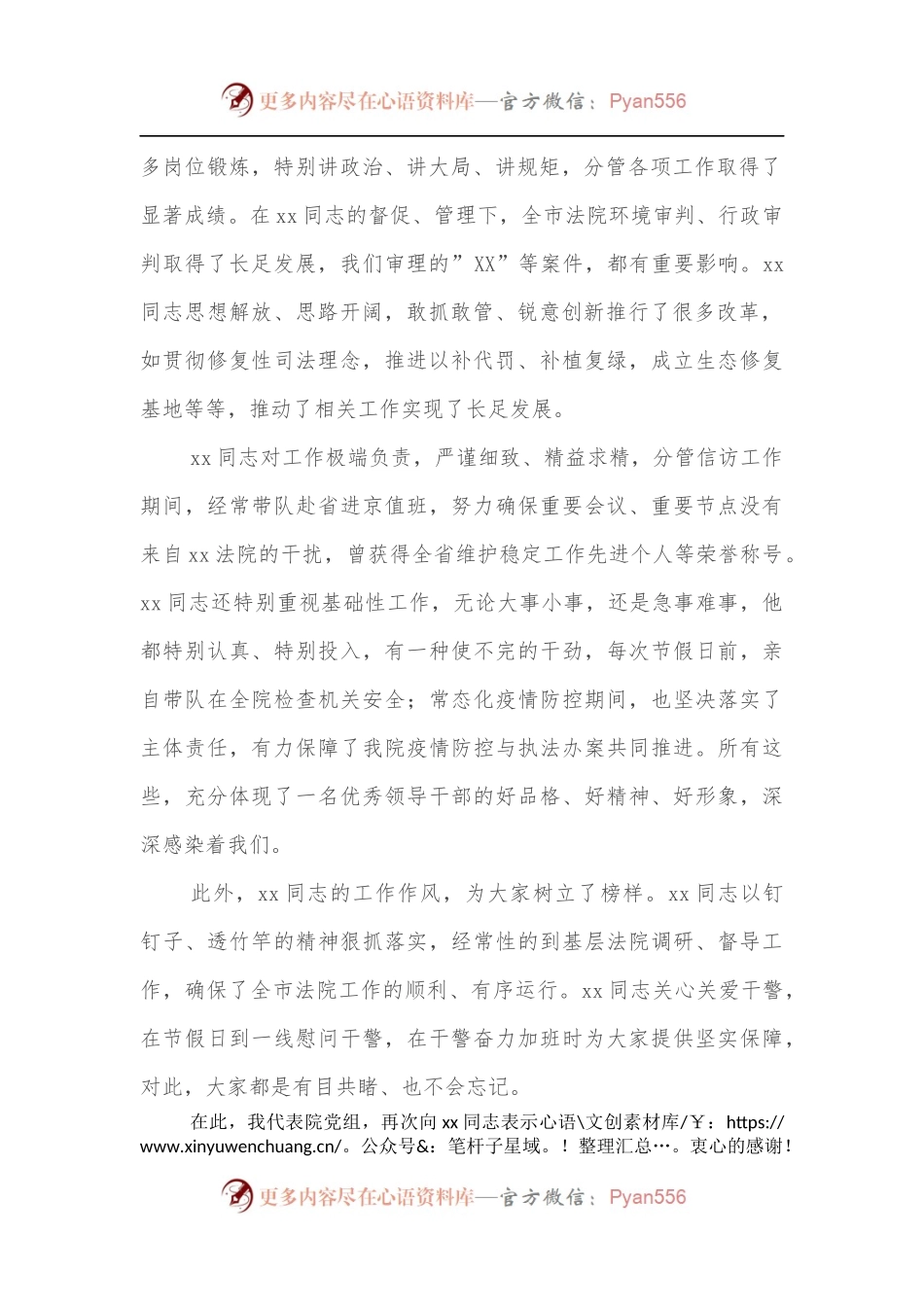 在欢送领导履新座谈会上的讲话[3].docx_第2页