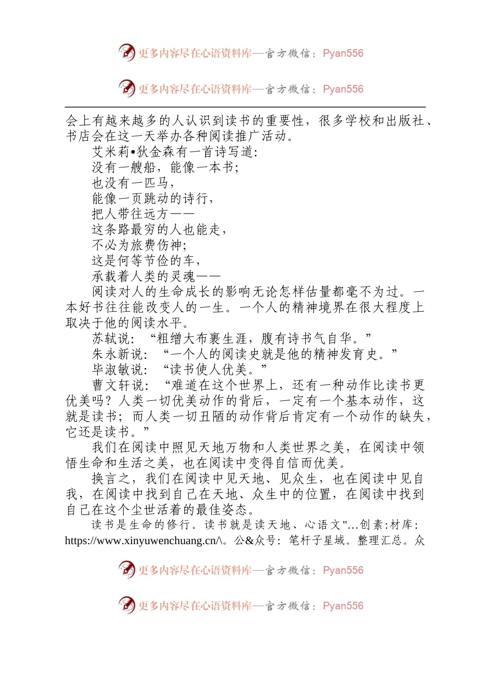 在第28个世界读书日活动上的致辞.docx_第2页