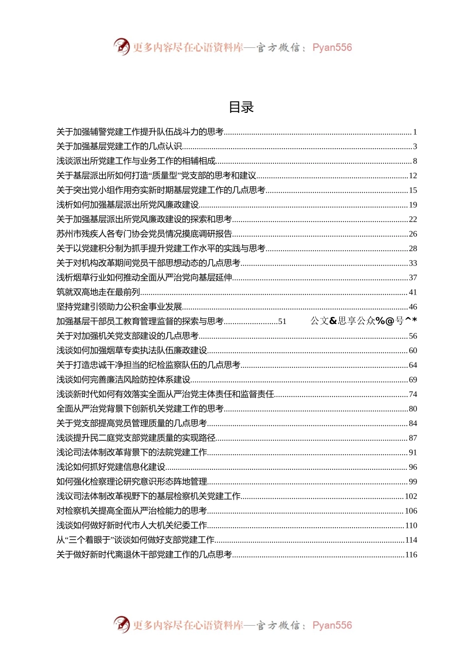 基层党组织党建工作调研报告汇编30篇10万字.docx_第1页