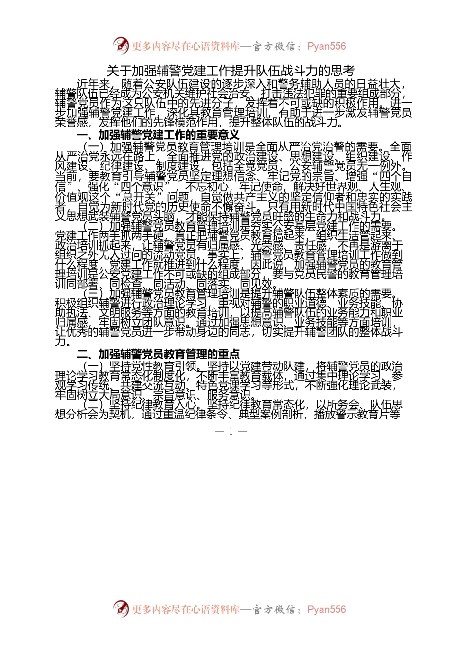 基层党组织党建工作调研报告汇编30篇10万字.docx_第2页