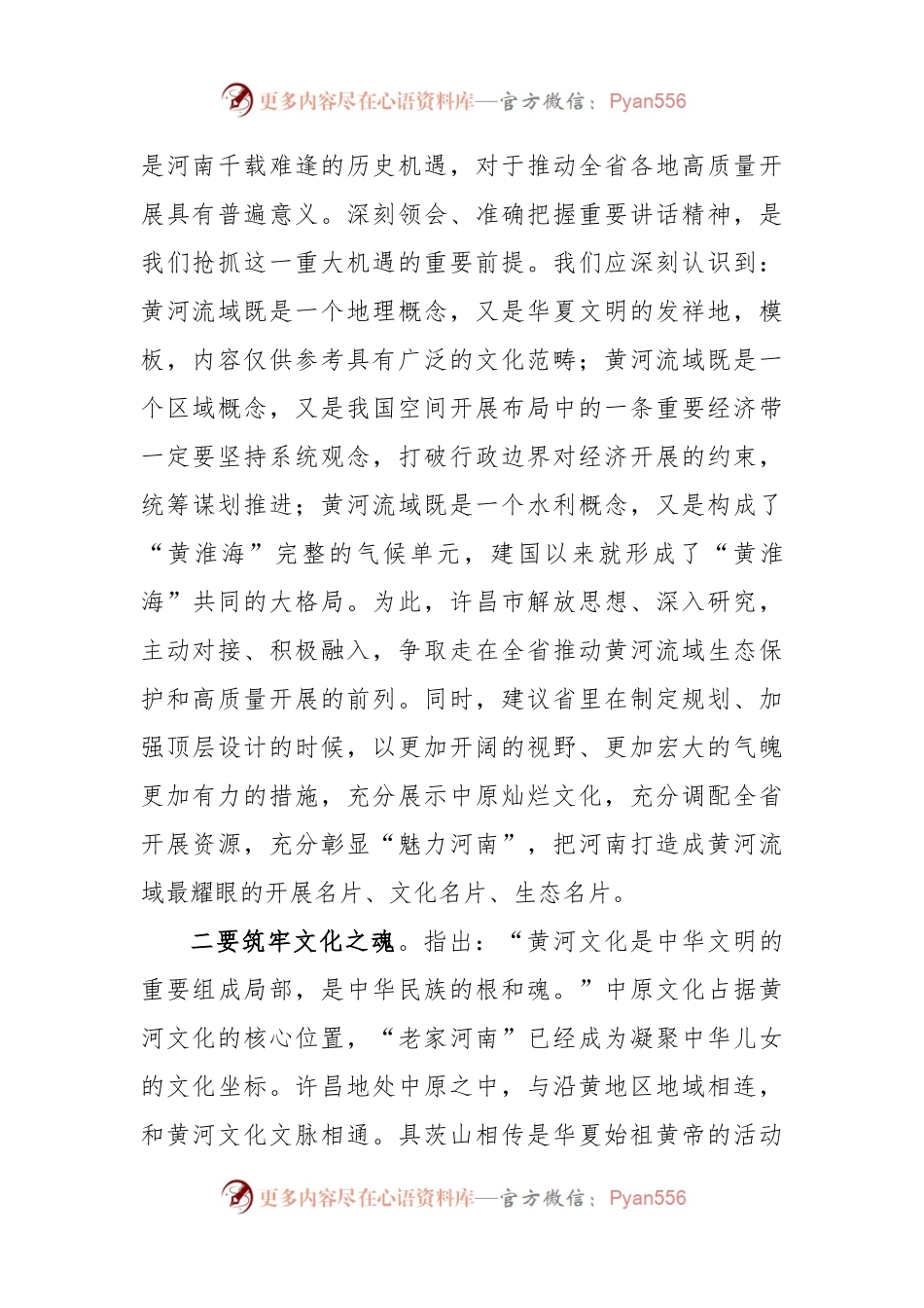如何推动黄河流域生态保护和高质量开展思考和建议.docx_第2页