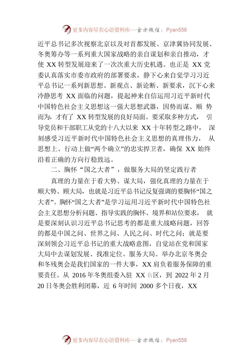 坚持高举思想旗帜在学懂弄通做实的引导中不断强化真理的力量.docx_第2页