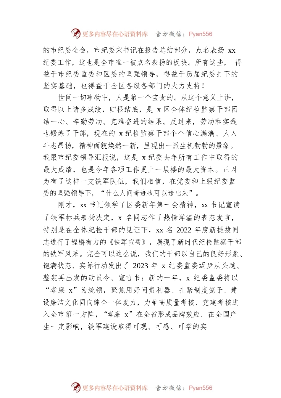 在纪检监察工作高质量发展推进会上的讲话.docx_第2页