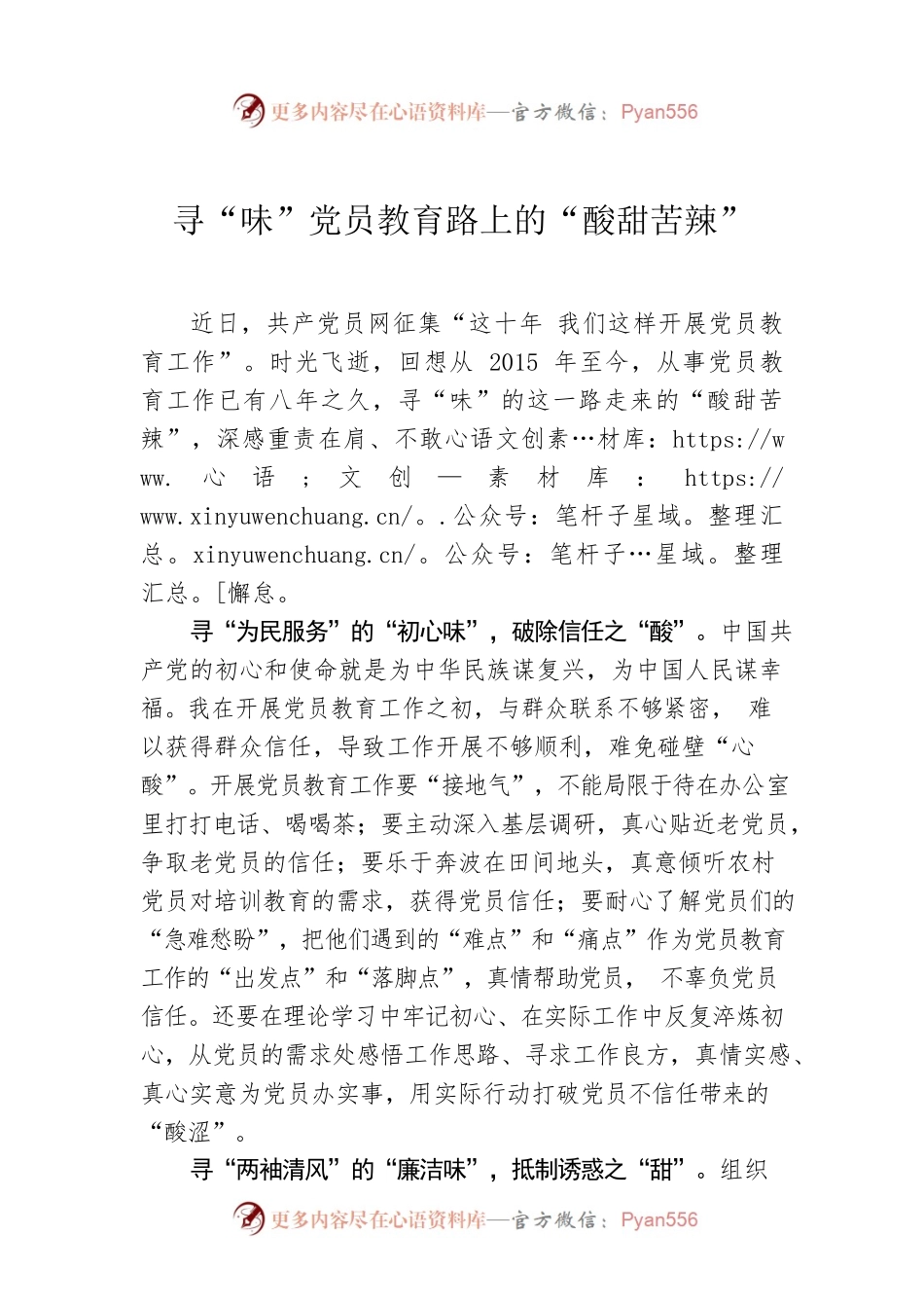 寻“味”党员教育路上的“酸甜苦辣”.docx_第1页