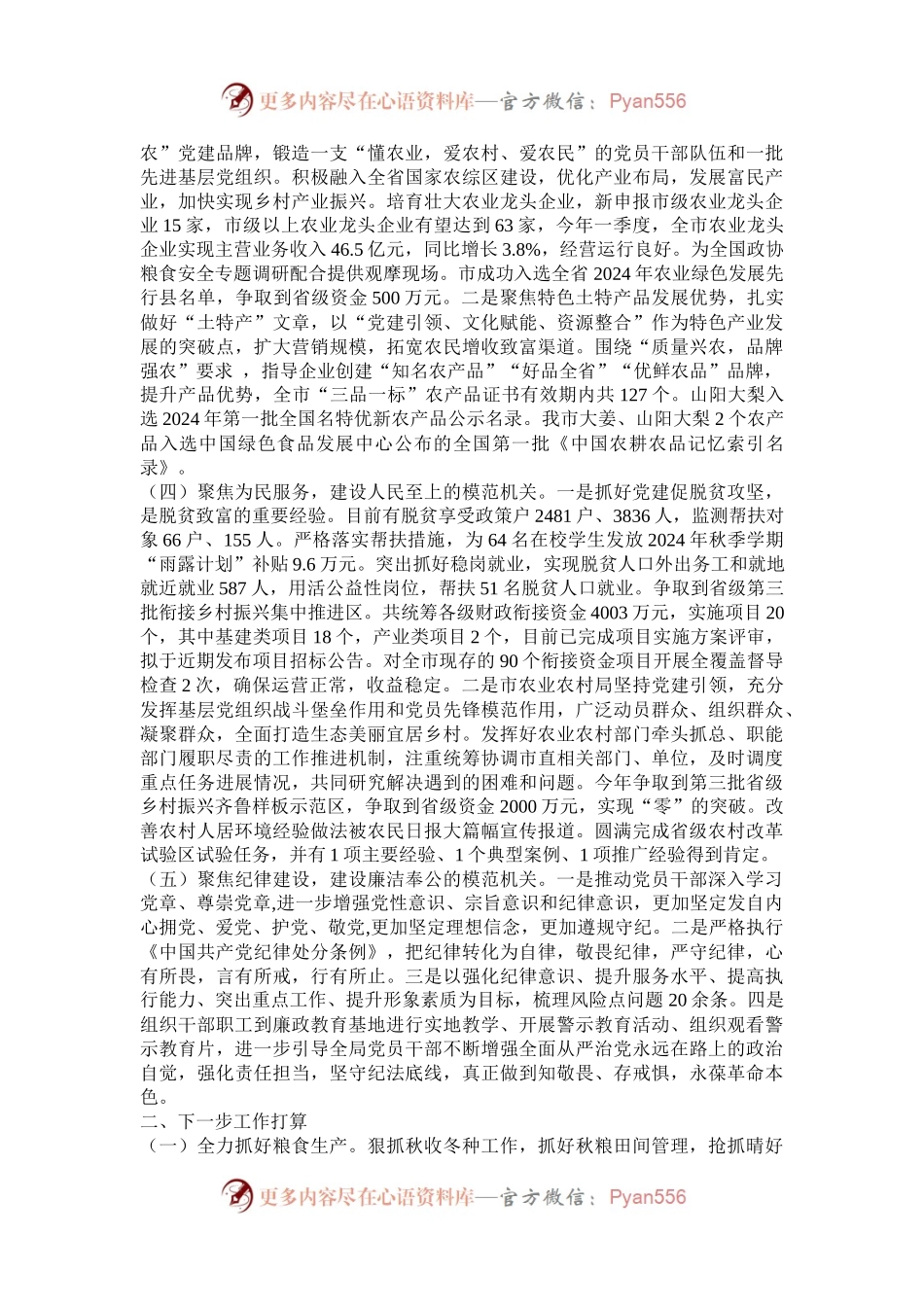 市农业农村局党组书记2024年述职述廉述党建工作总结.docx_第2页