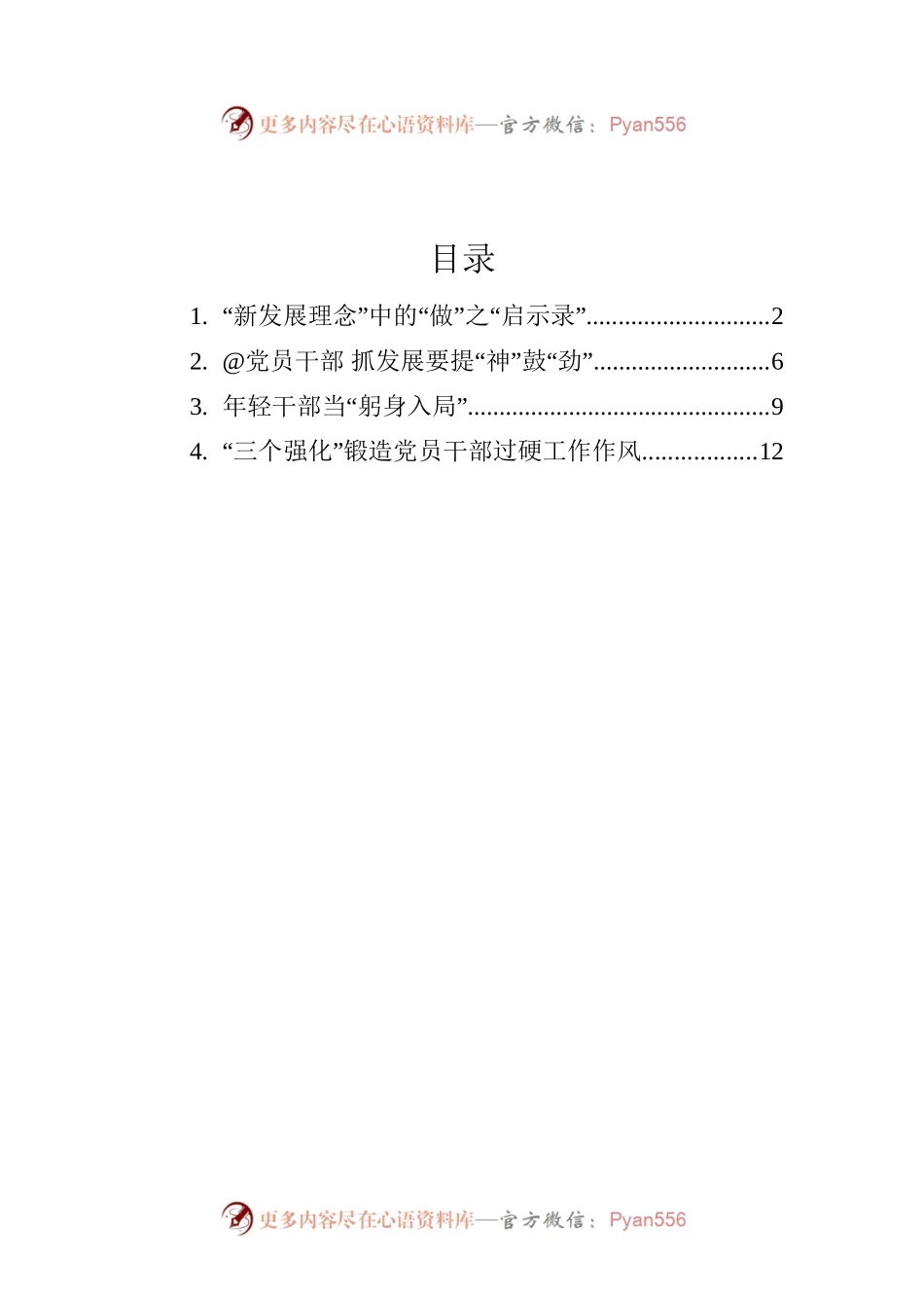 学习在十九届中央政治局第二十七次集体学习时讲话的心得汇编（4篇）.docx_第1页