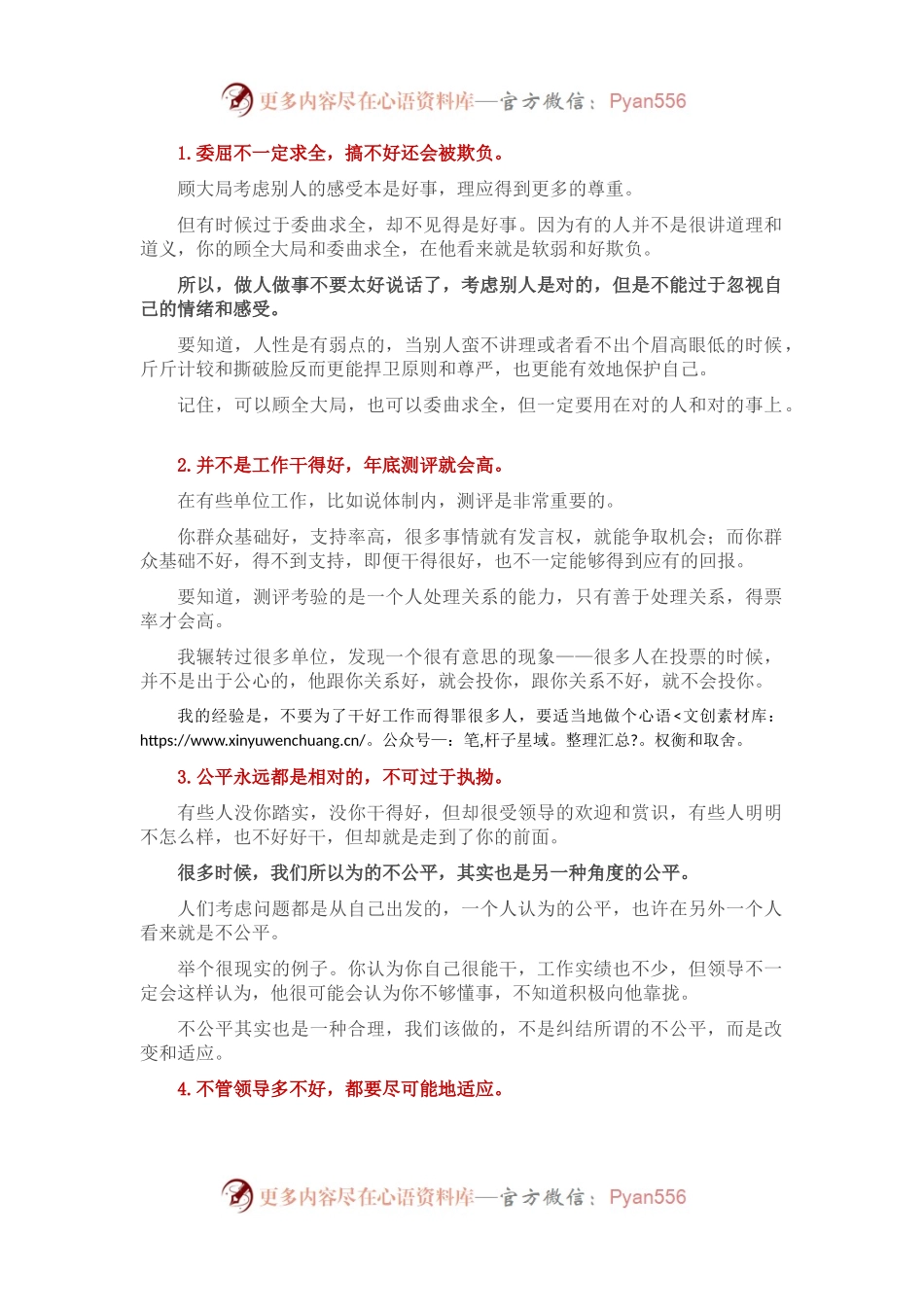 在职场上，都有哪些比较残酷的真相？.docx_第1页