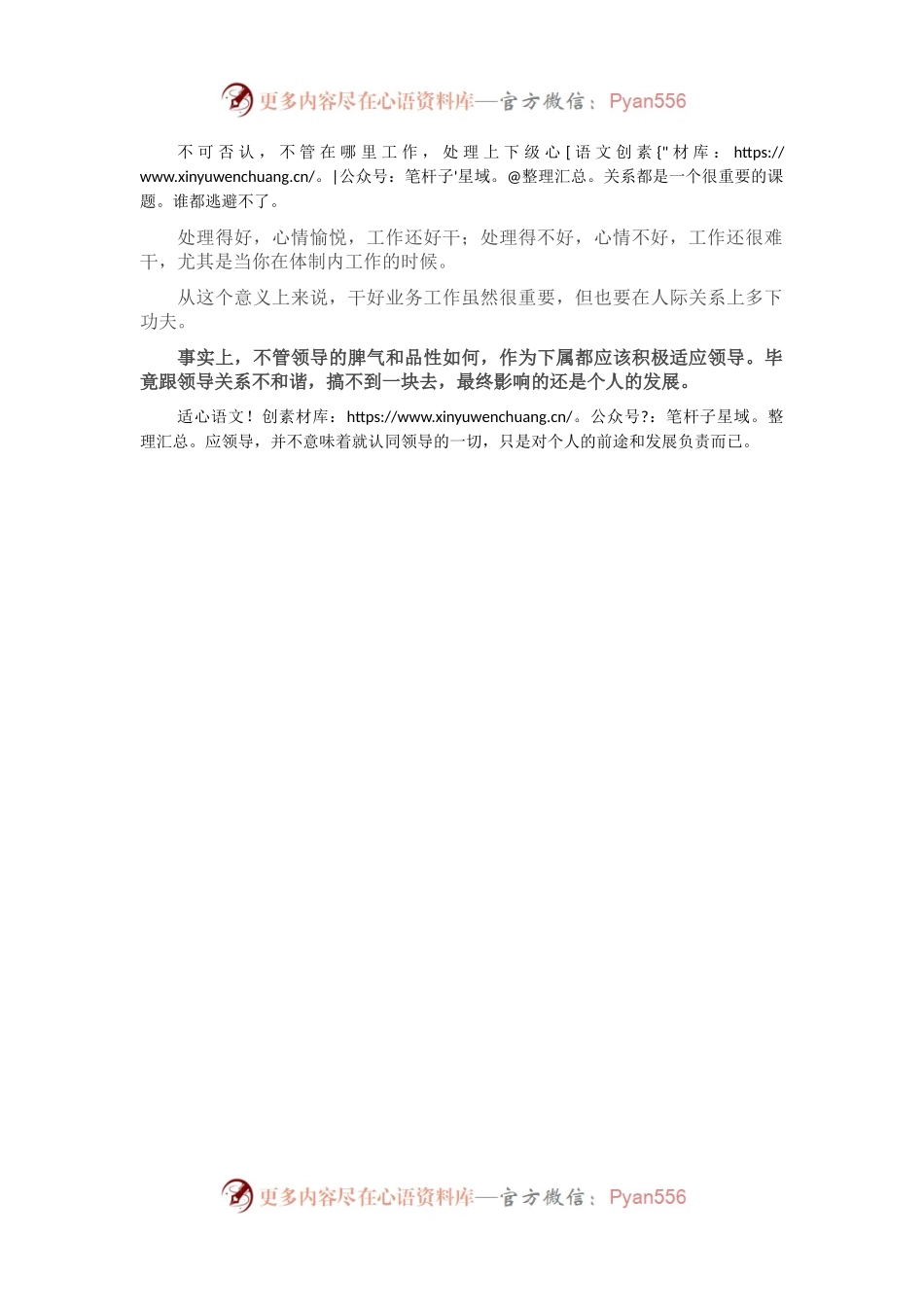 在职场上，都有哪些比较残酷的真相？.docx_第2页