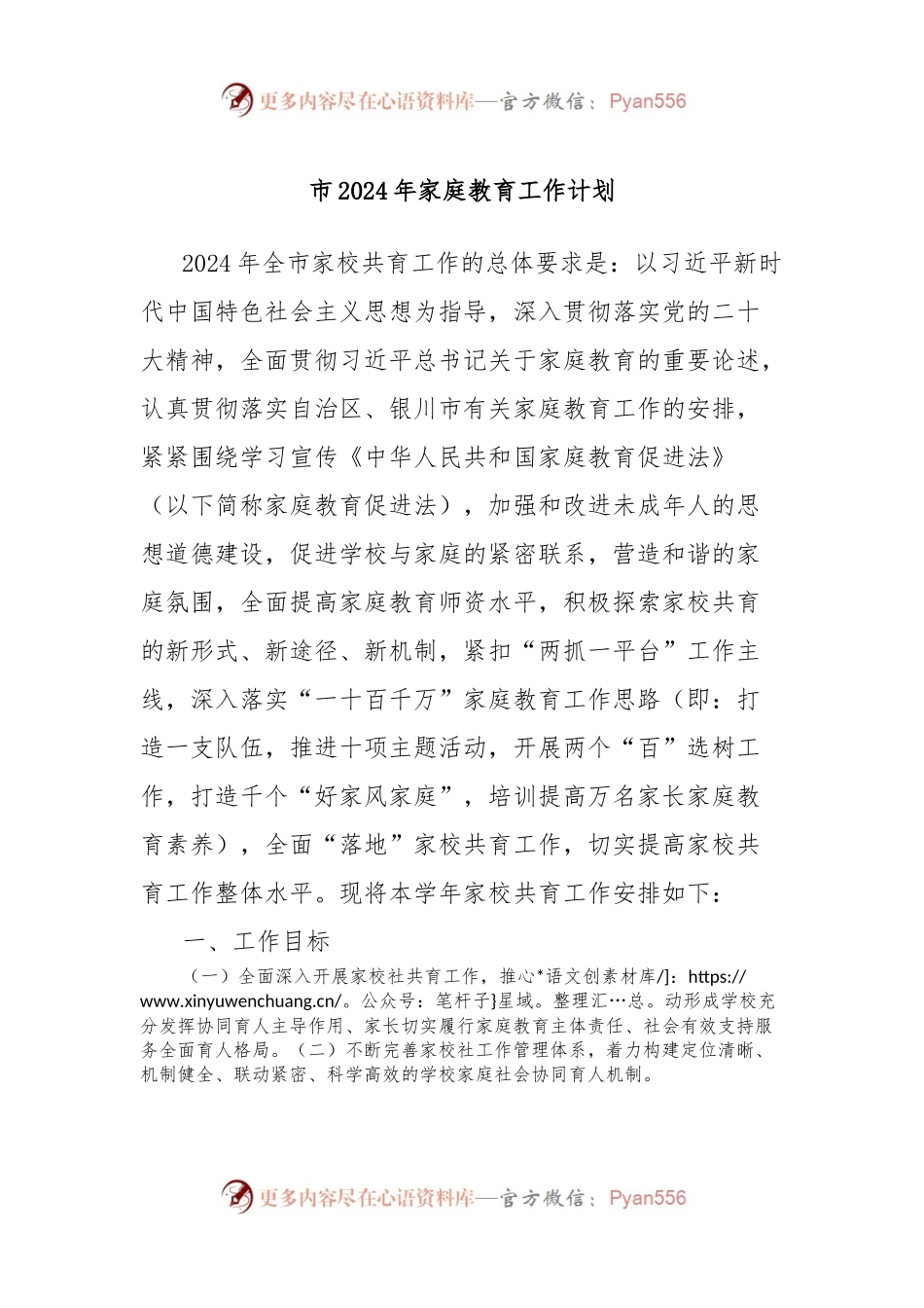 市2024年家庭教育工作计划.docx_第1页