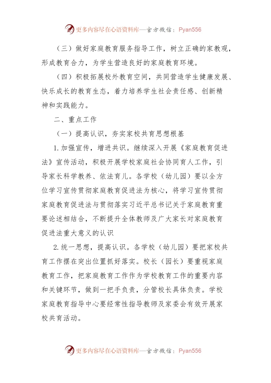 市2024年家庭教育工作计划.docx_第2页