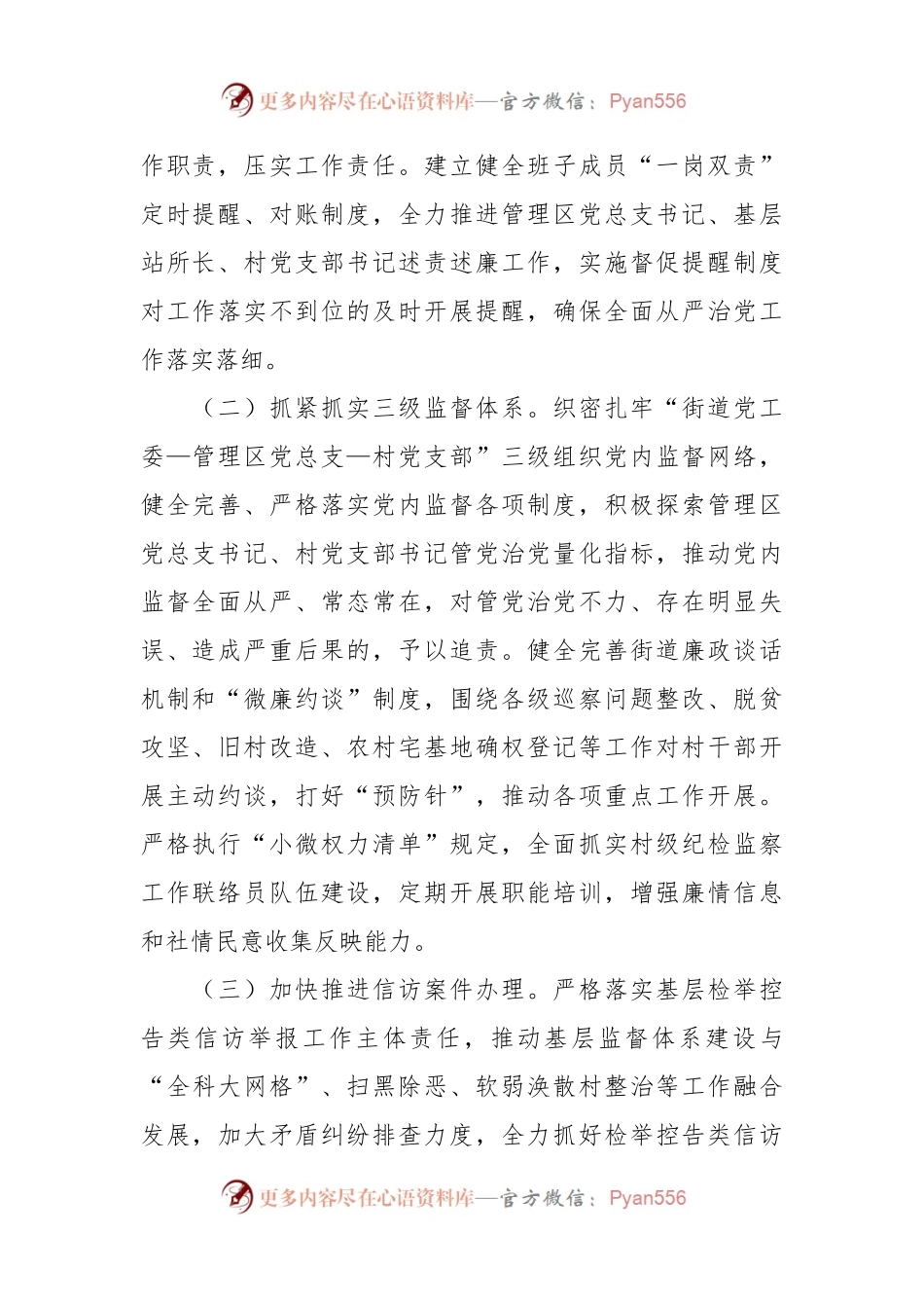 基层监督体系工作报告.docx_第2页