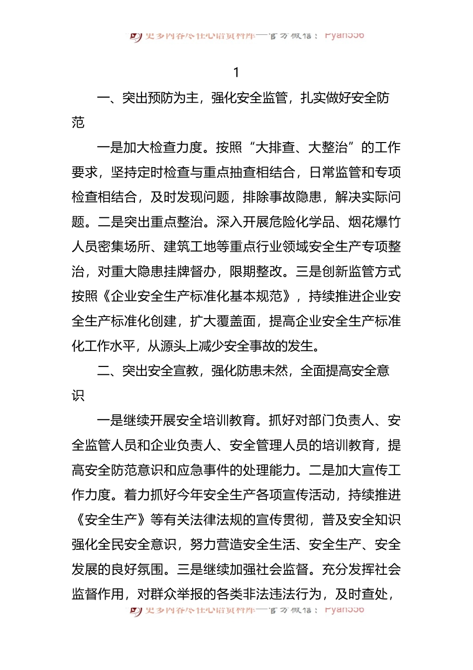 安全生产表态发言摘要汇编[11篇].docx_第2页