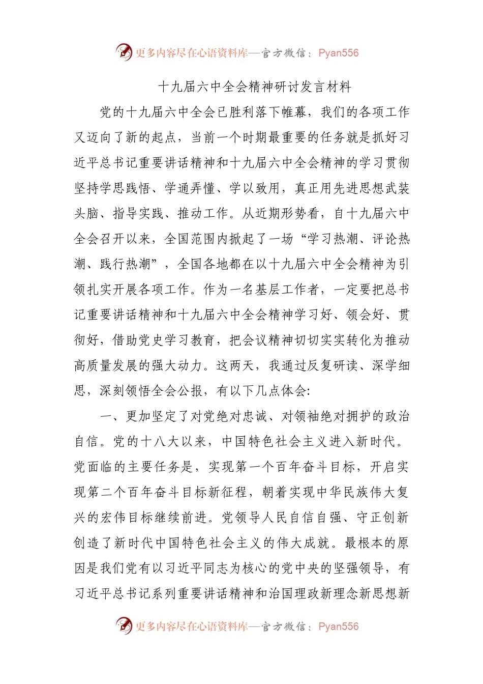 基层人学六中研讨.docx_第1页