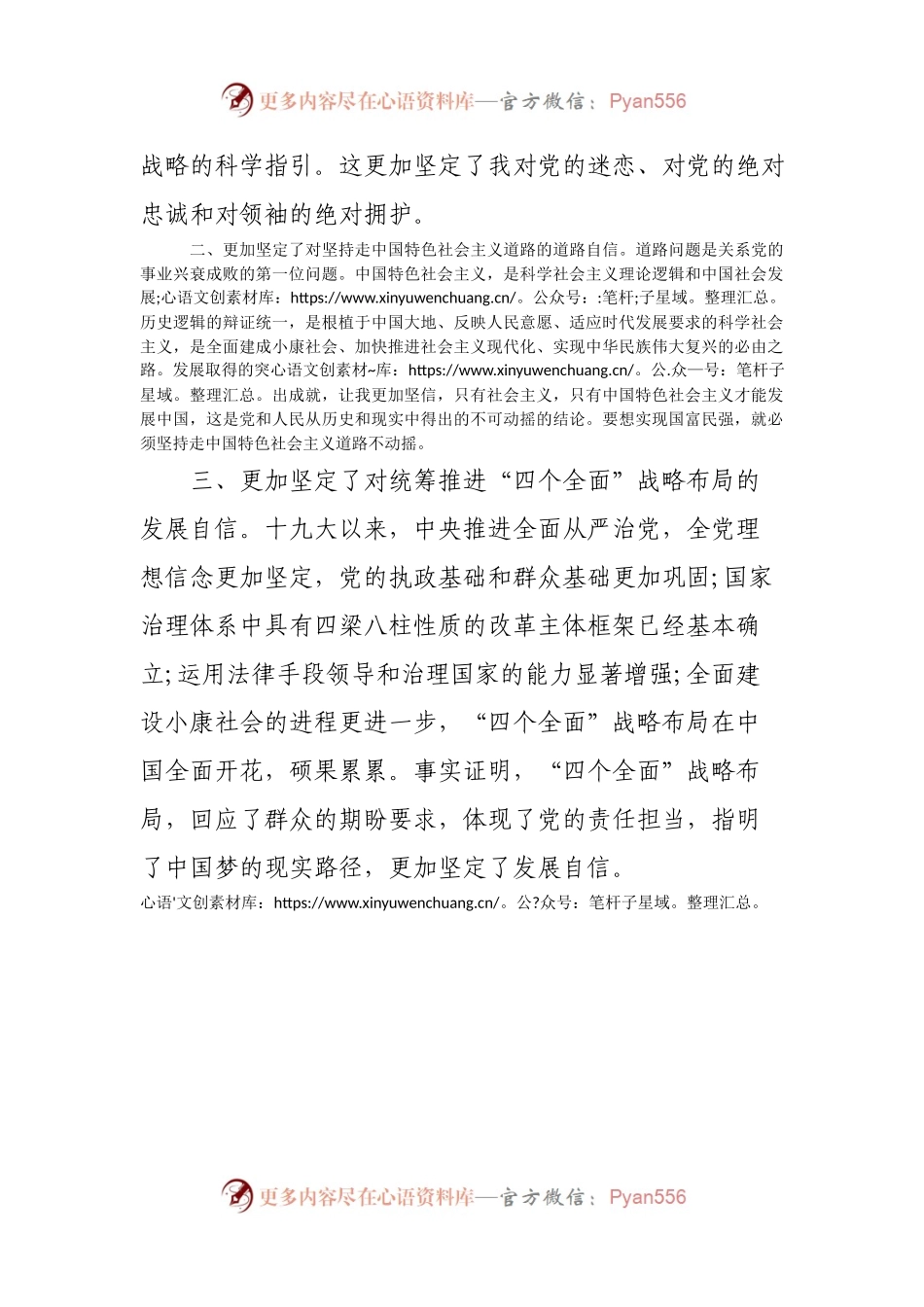 基层人学六中研讨.docx_第2页