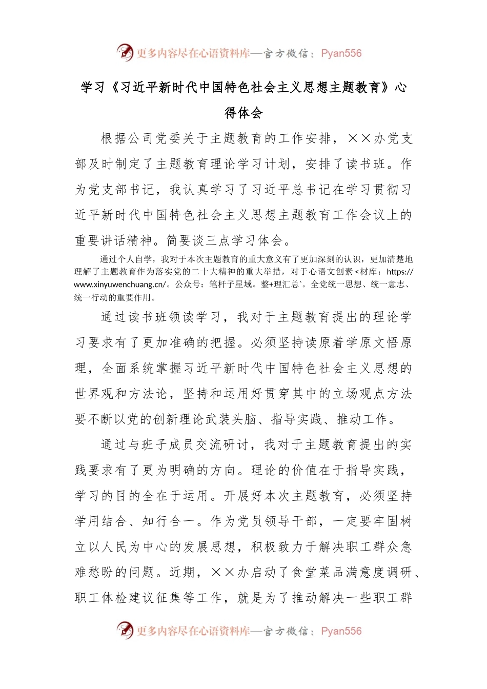 学习《习近平新时代中国特色社会主义思想主题教育》心得体会.docx_第1页