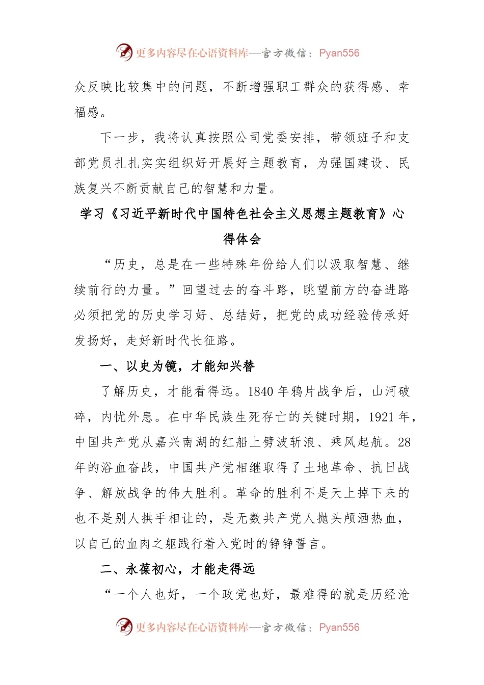 学习《习近平新时代中国特色社会主义思想主题教育》心得体会.docx_第2页