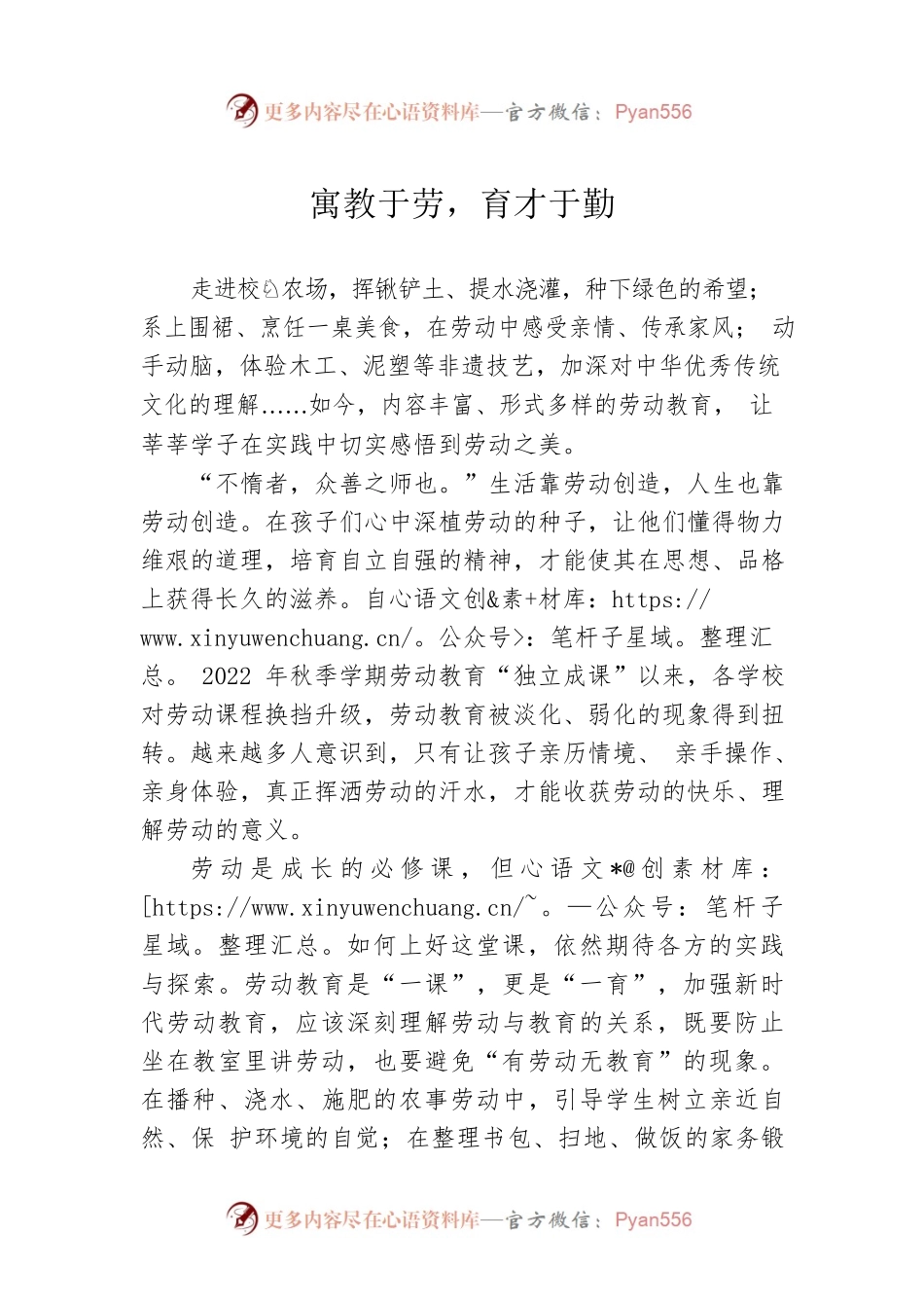 寓教于劳，育才于勤.docx_第1页