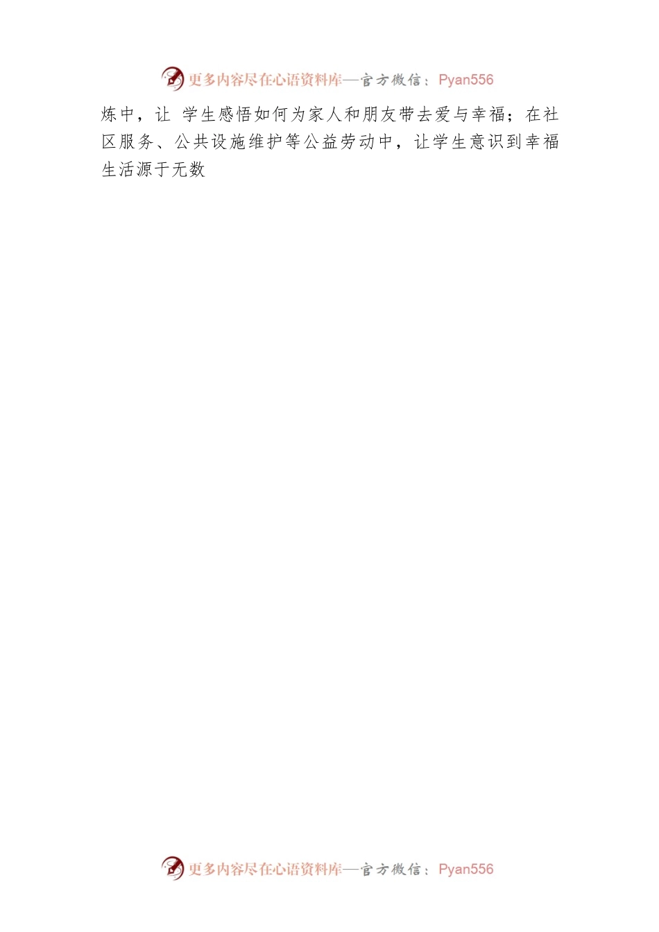 寓教于劳，育才于勤.docx_第2页
