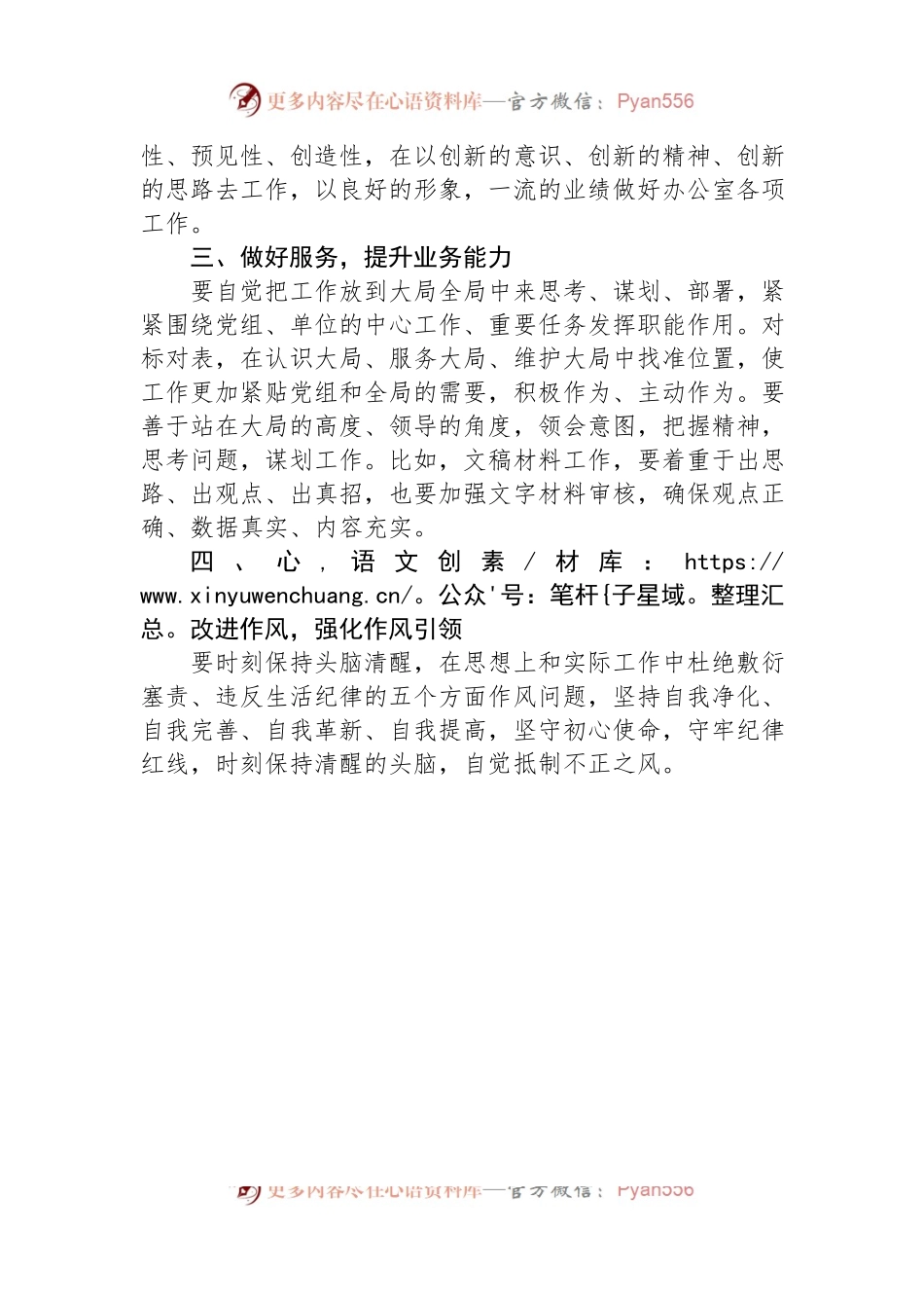 学习干部作风建设大会精神研讨发言稿材料.docx_第2页