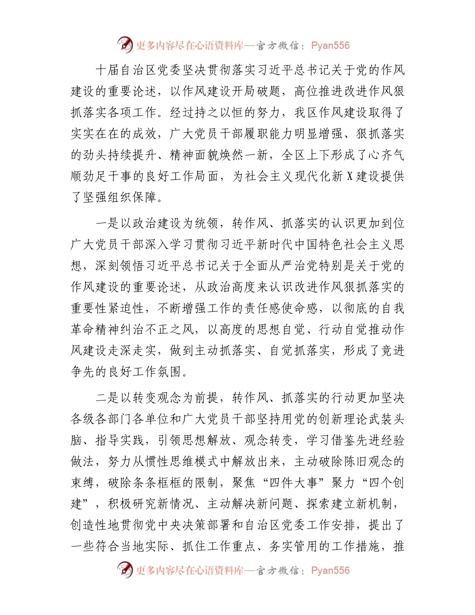 在自治区党委进一步改进作风狠抓落实工作推进会上的讲话（二）.docx_第2页