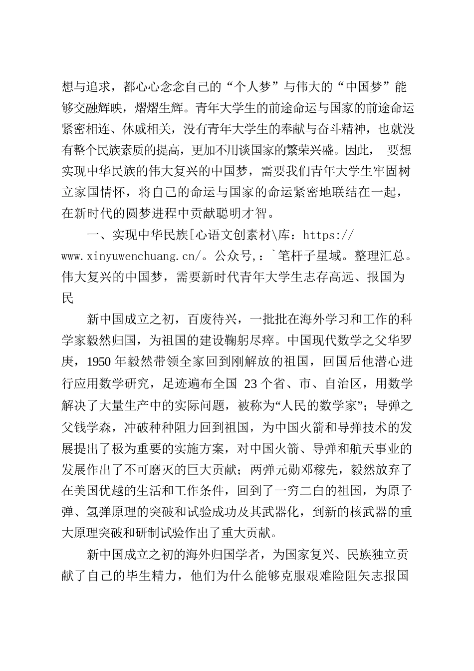展现新时代青年大学生风采为实现中华民族伟大复兴的中国梦不懈奋斗.docx_第2页
