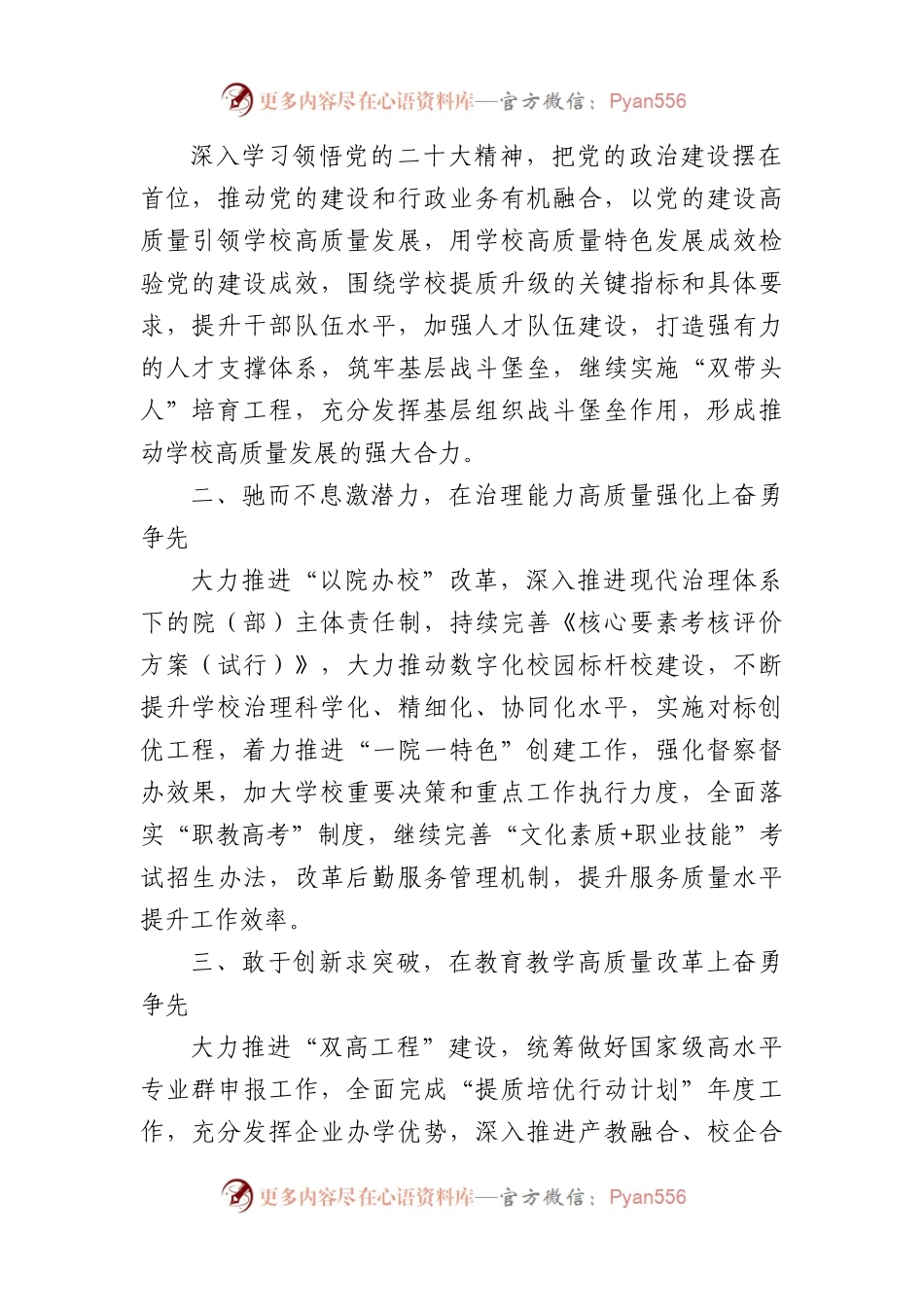 学校校长在教育系统2023年主题教育读书班上的发言.docx_第2页