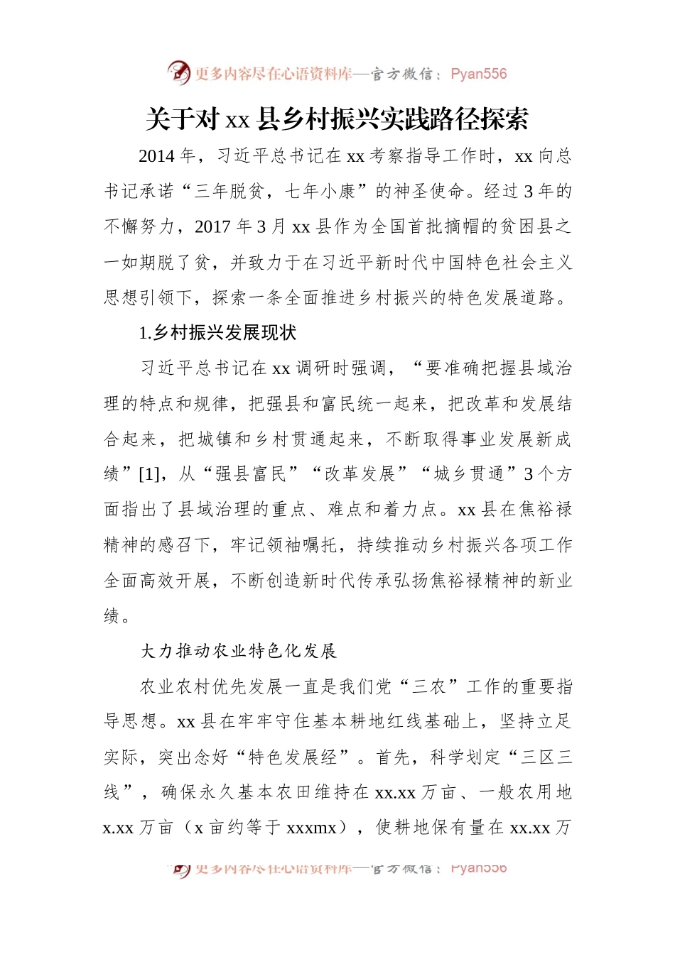 基层党建引领乡村振兴的实践与探索.docx_第2页