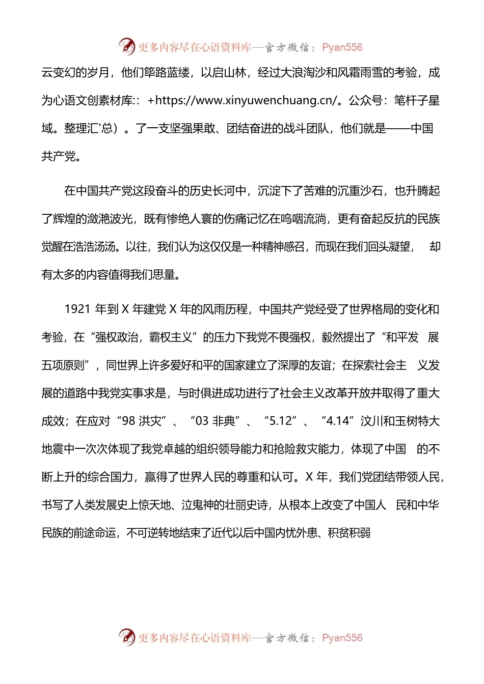 太阳的光芒照亮远方——“读党史_品经典”演讲比赛演讲稿.docx_第2页