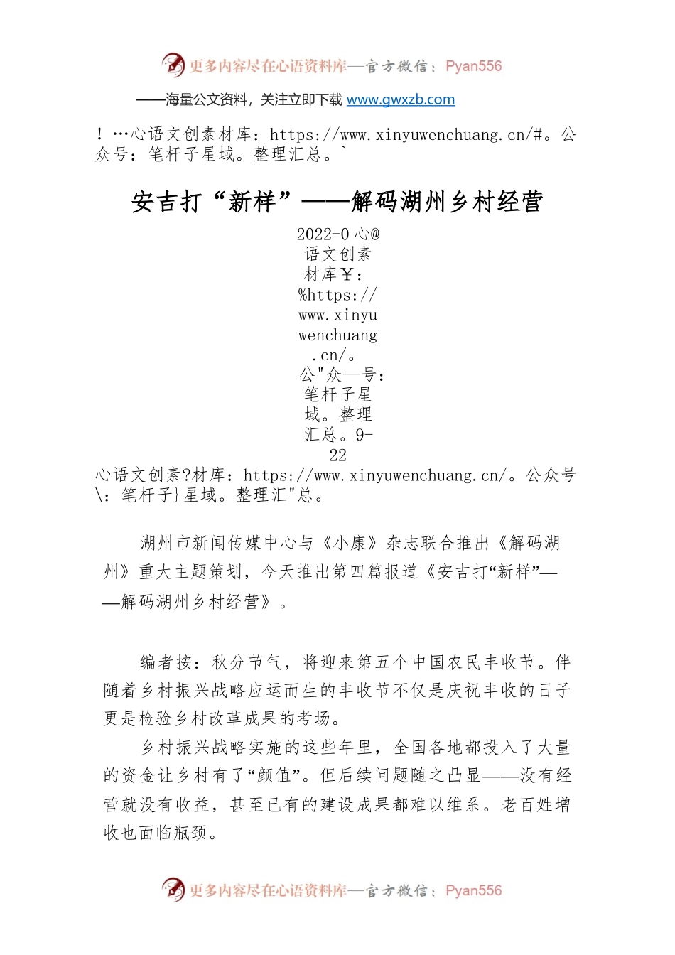 安吉打“新样”——解码湖州乡村经营.docx_第1页