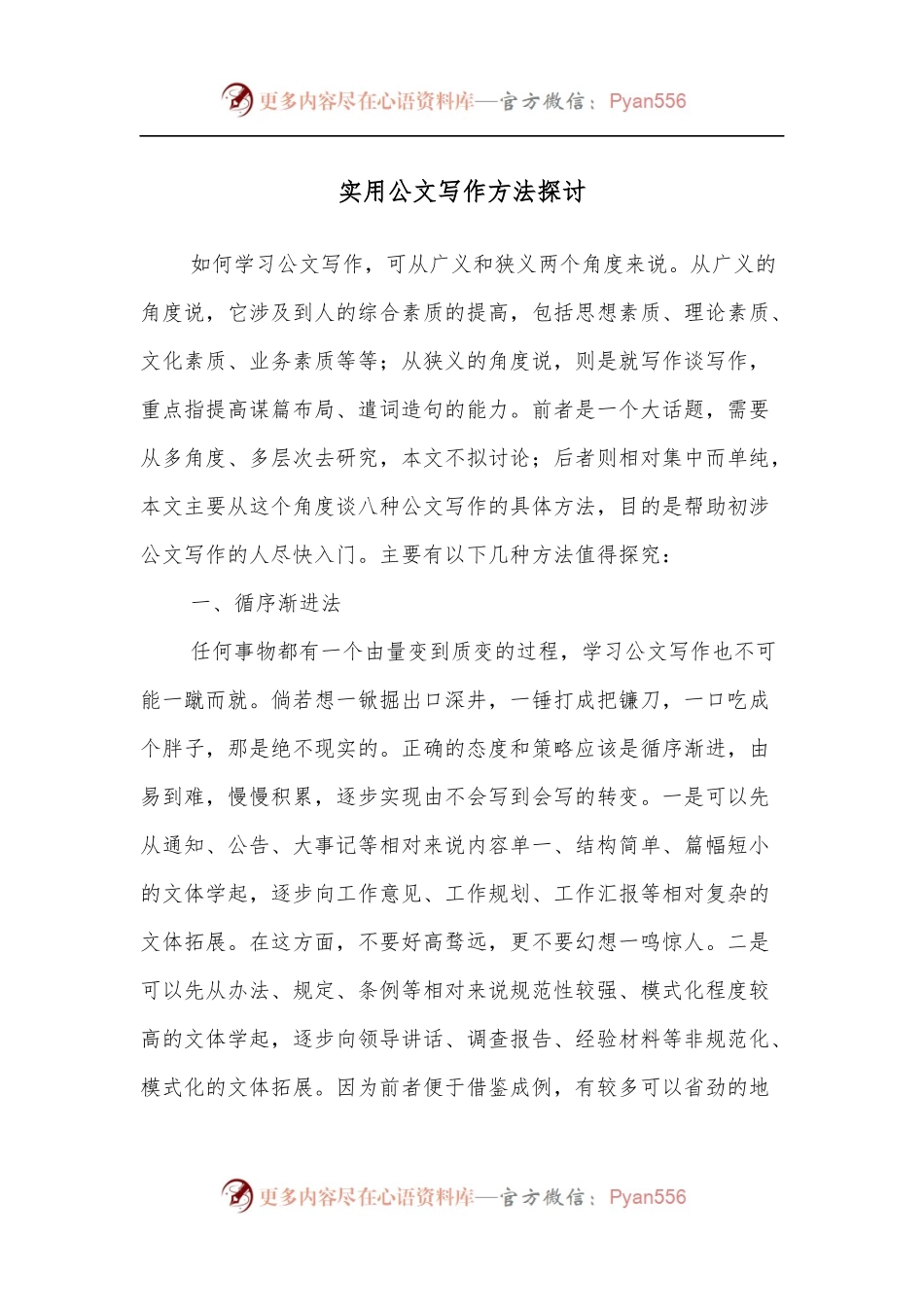 实用公文写作方法探讨.docx_第1页