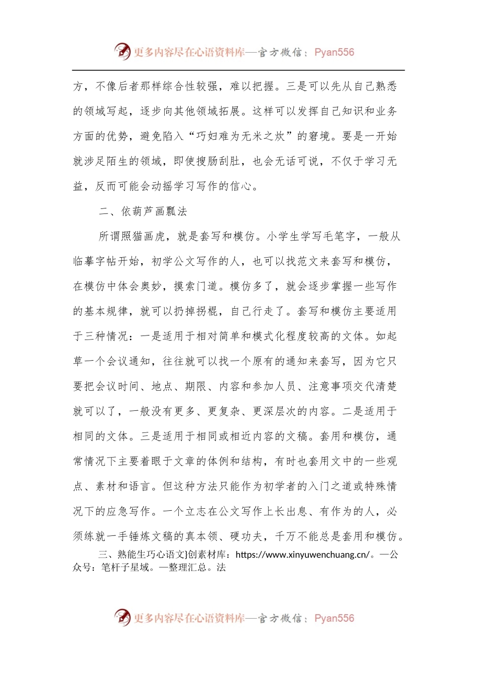 实用公文写作方法探讨.docx_第2页