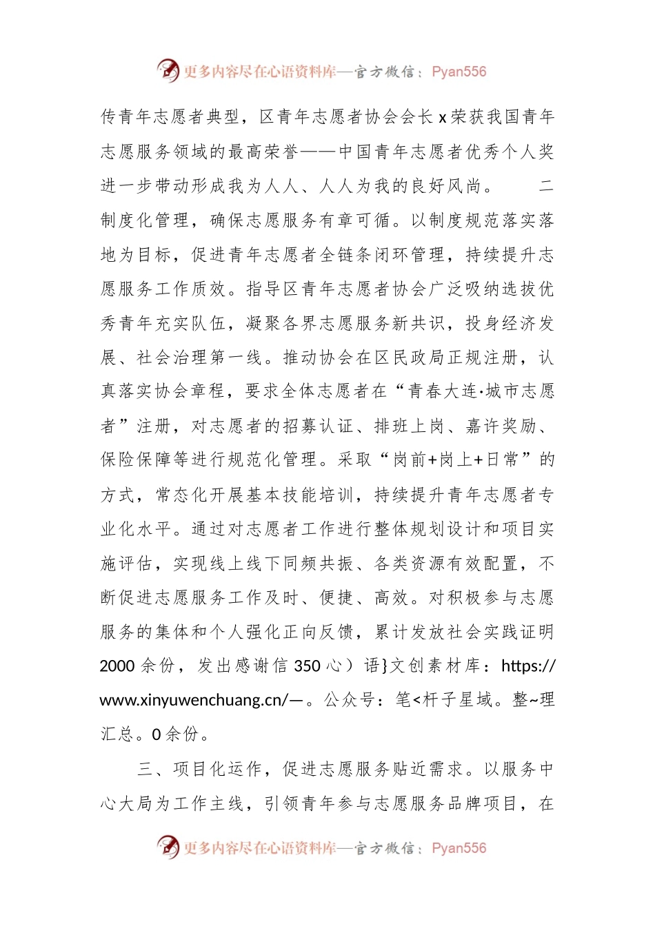 在社区志愿服务座谈会上的交流发言.docx_第2页