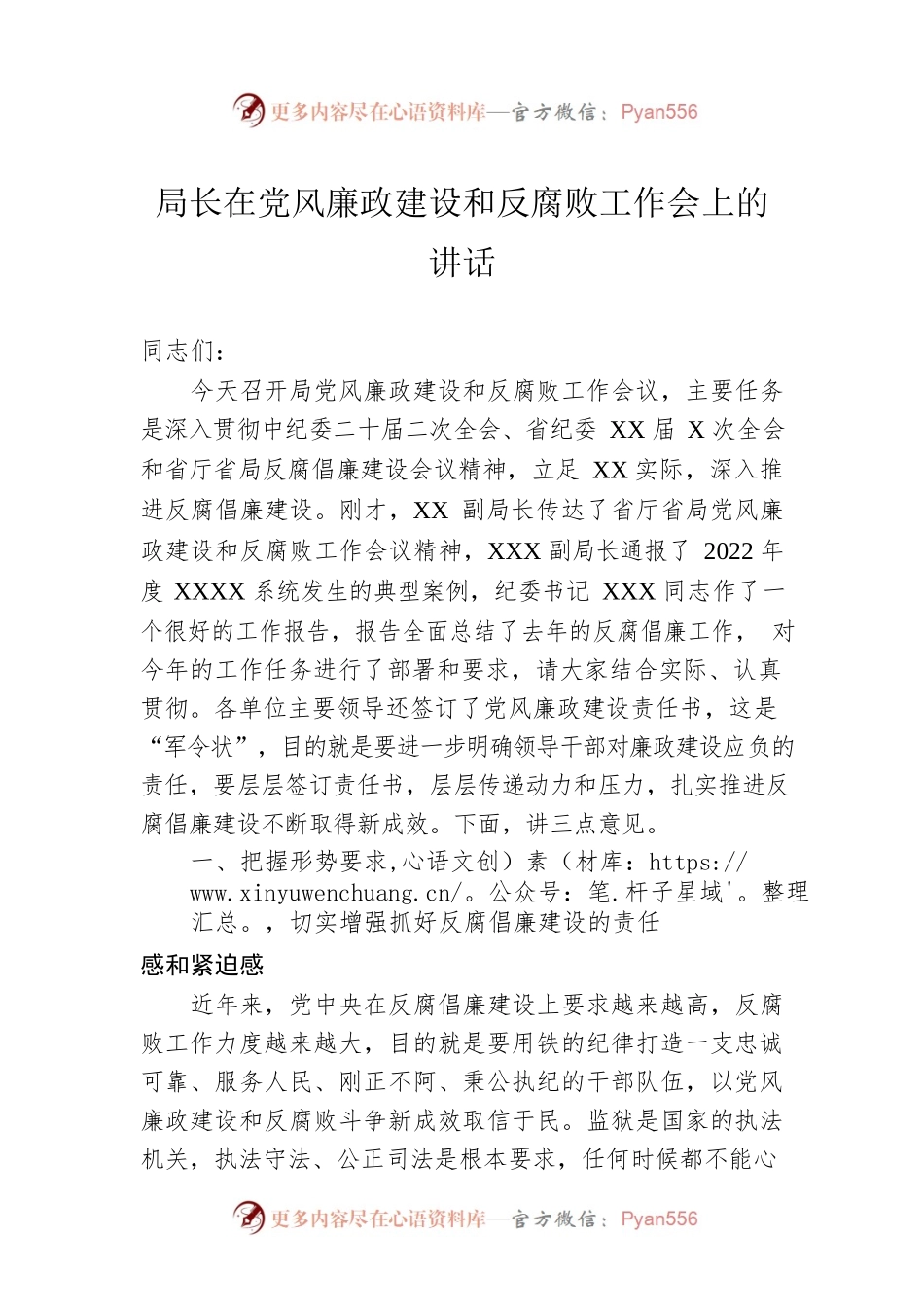 局长在党风廉政建设和反腐败工作会上的讲话.docx_第1页
