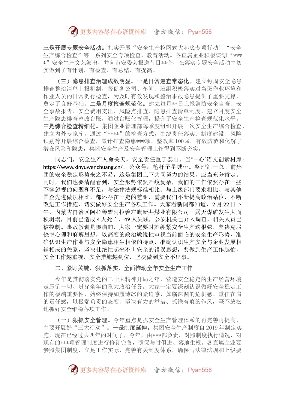 在集团2023年安全生产工作会议上的讲话.docx_第2页