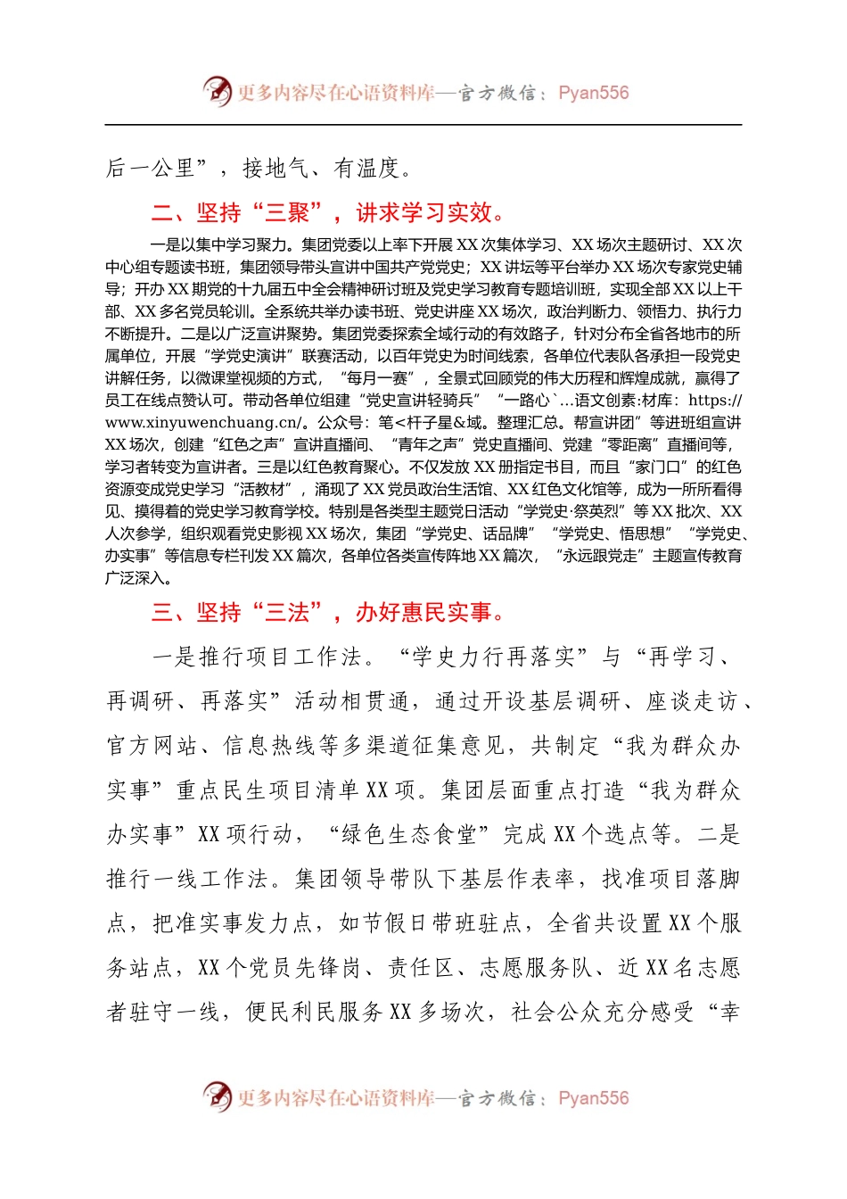 学习教育典型经验交流总结汇报（国企公司）.docx_第2页