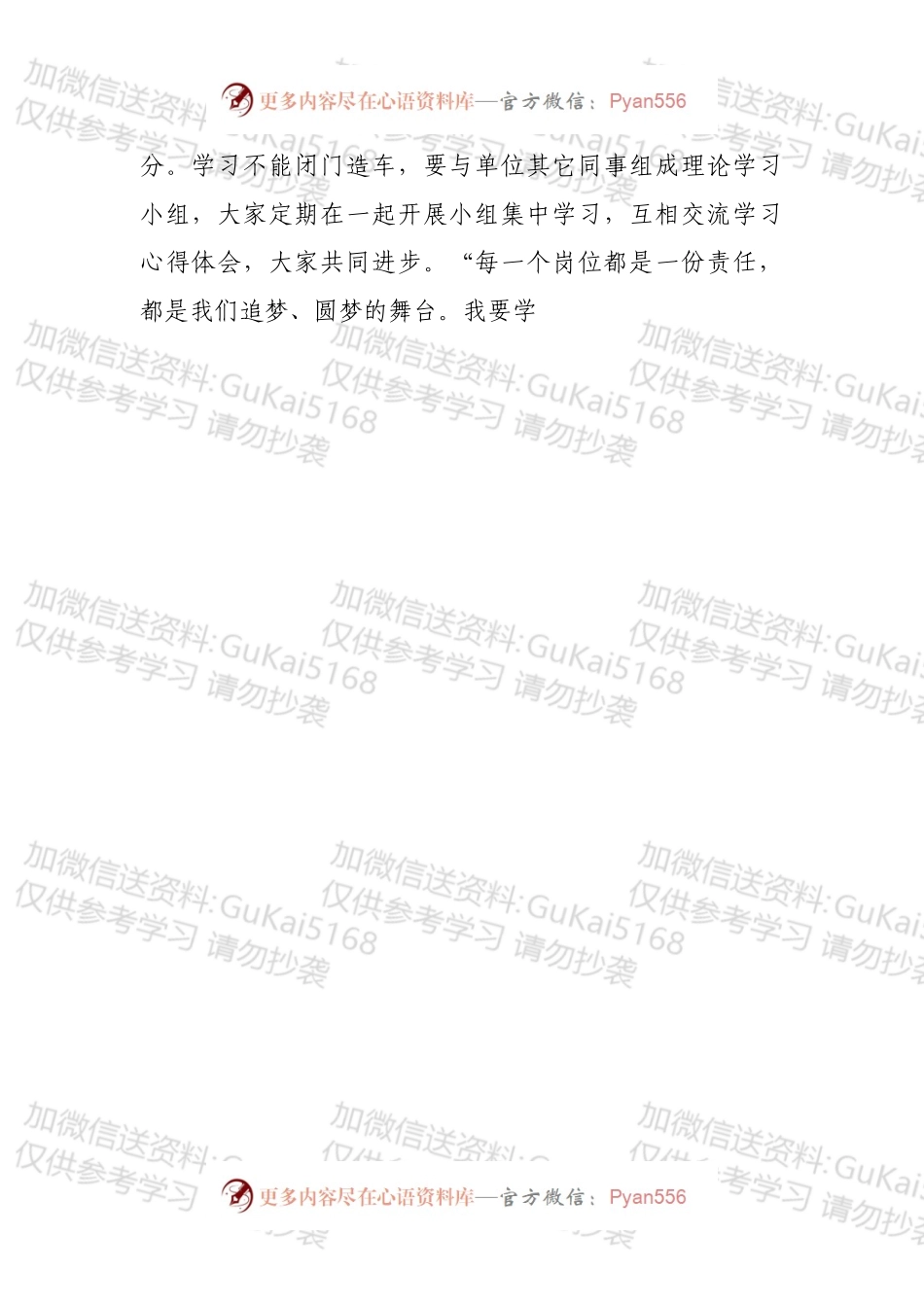 学习滕启刚先进事迹研讨发言.docx_第2页