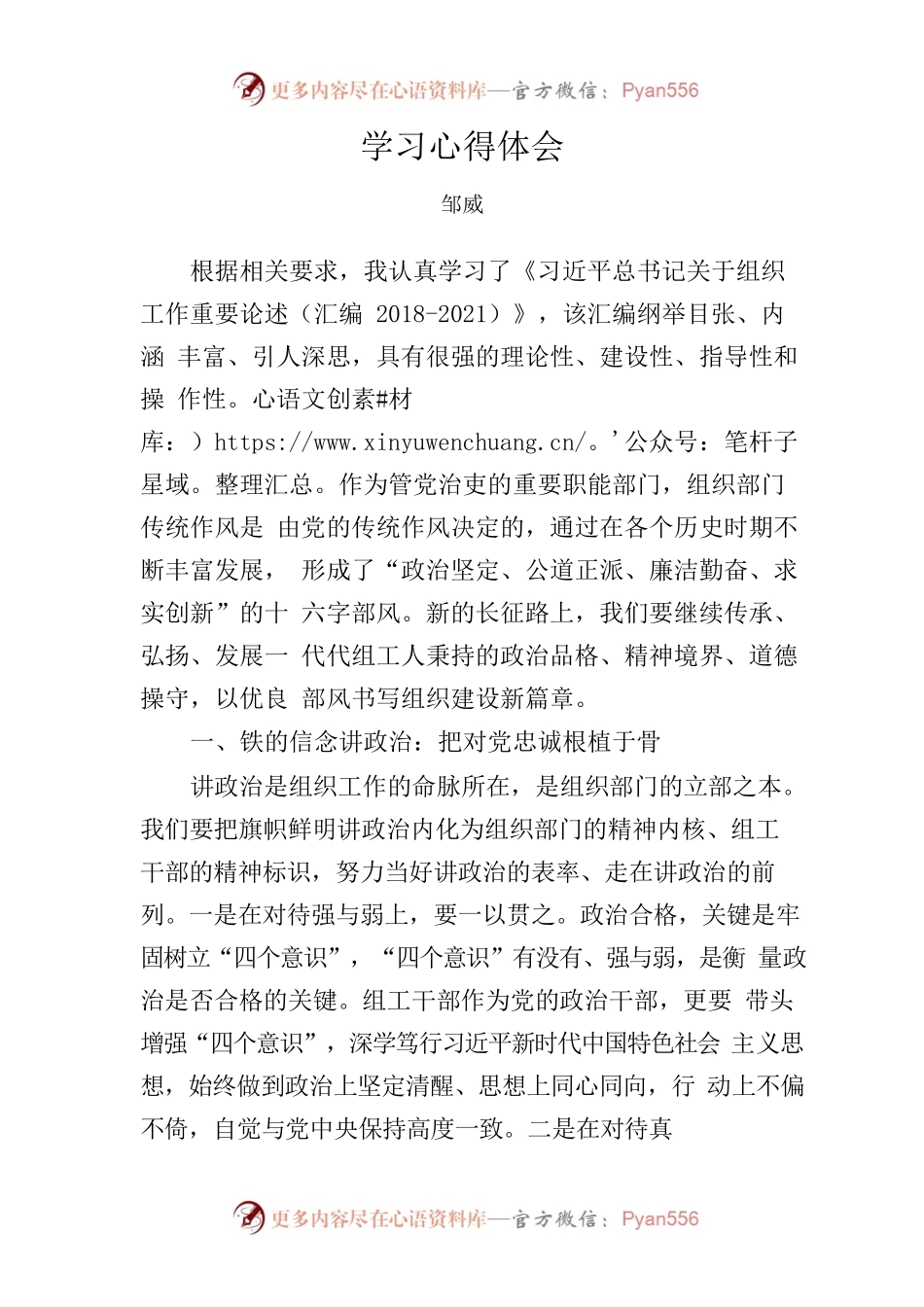 学习习近平总书记关于组织工作重要论述心得体会.docx_第1页