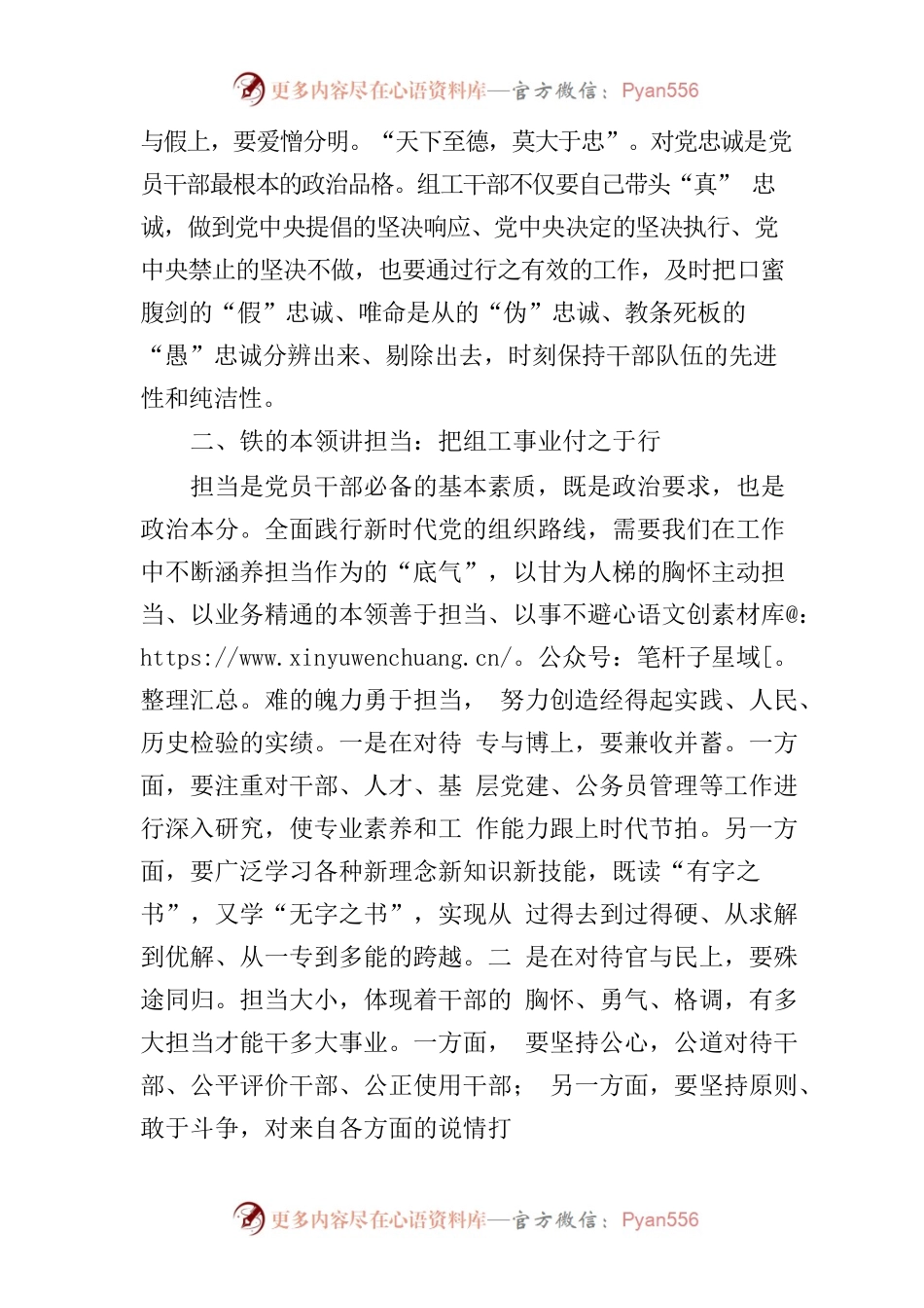 学习习近平总书记关于组织工作重要论述心得体会.docx_第2页