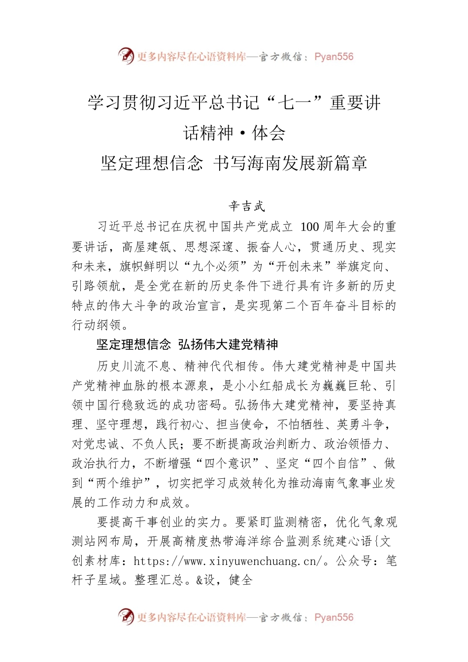 学习贯彻习近平总书记“七一”重要讲话精神体会.docx_第1页