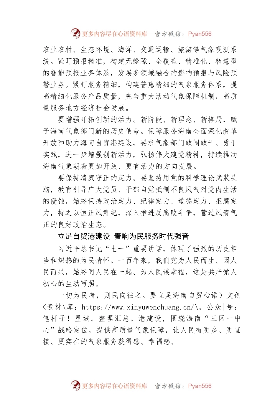 学习贯彻习近平总书记“七一”重要讲话精神体会.docx_第2页